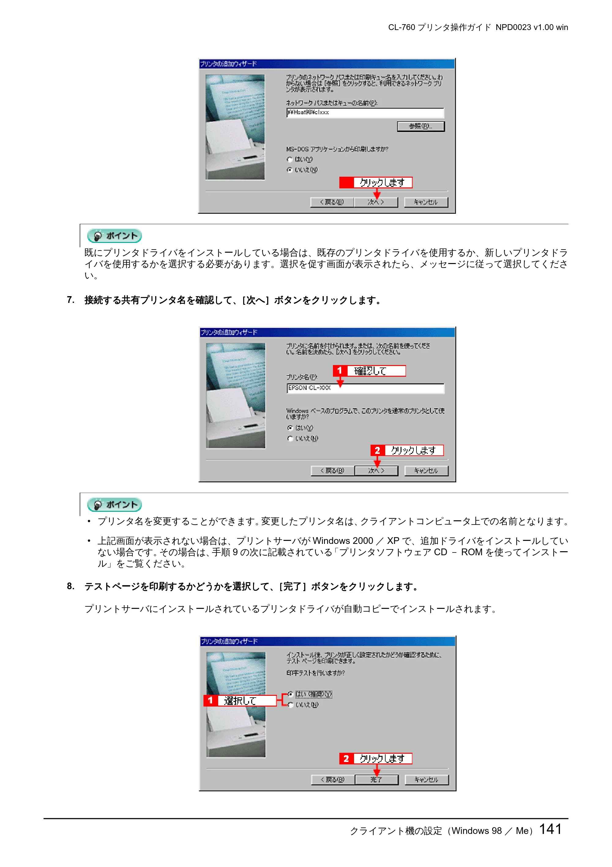 エプソン CL-760 プリンタ操作ガイド(Windows版) — クライアント機の設定(Windows 98 /Me)141 — 原本ページ — 141ページ