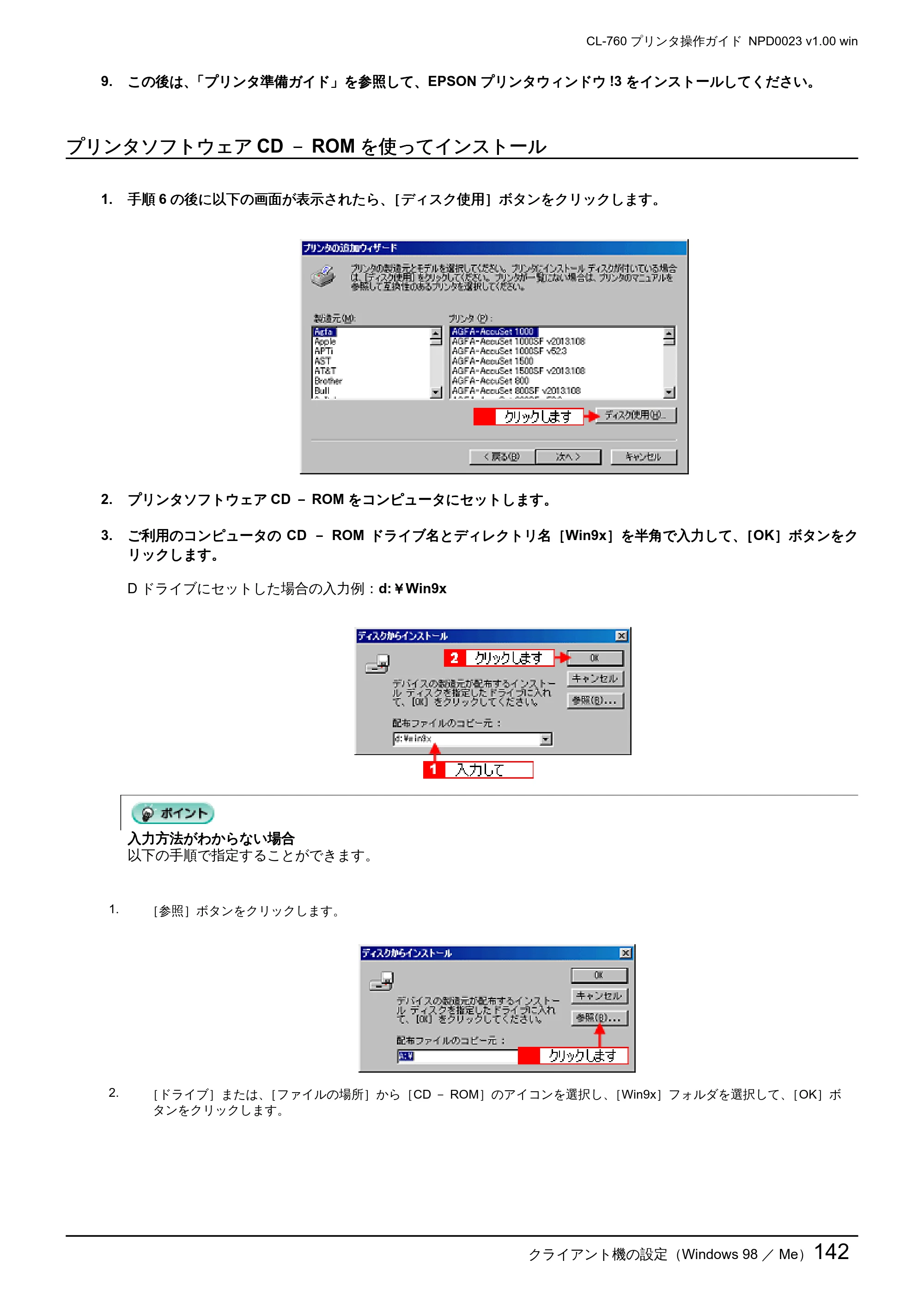 エプソン CL-760 プリンタ操作ガイド(Windows版) — プリンタソフトウェアCD−ROMを使ってインストール — 原本ページ — 142ページ