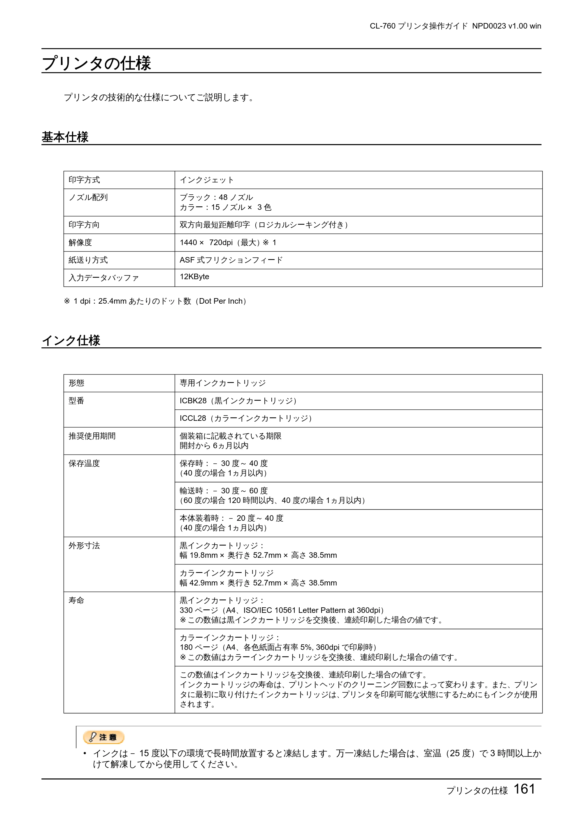 エプソン CL-760 プリンタ操作ガイド(Windows版) — プリンタの仕様 — 原本ページ — 161ページ