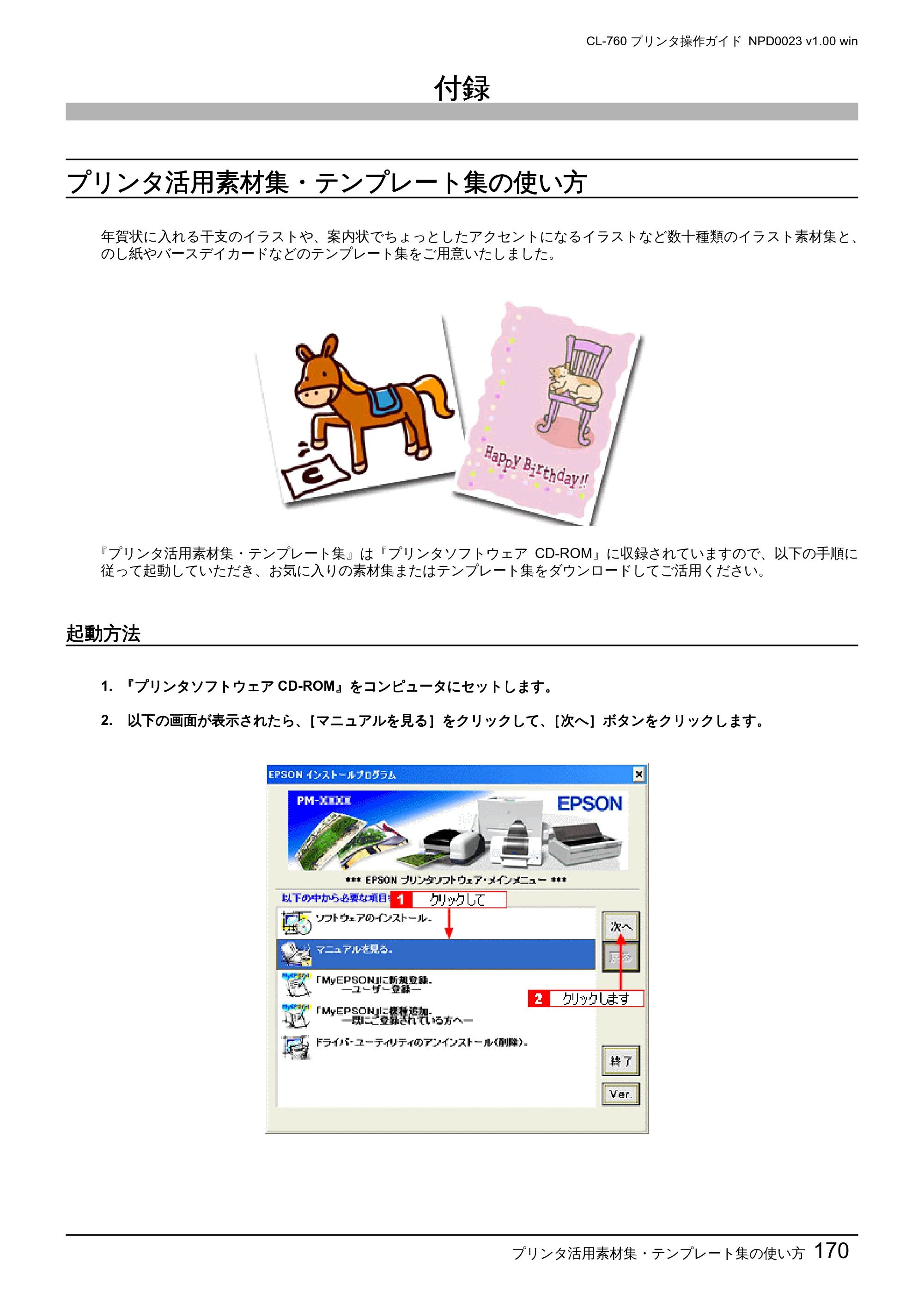 エプソン CL-760 プリンタ操作ガイド(Windows版) — 付録 — 原本ページ — 170ページ