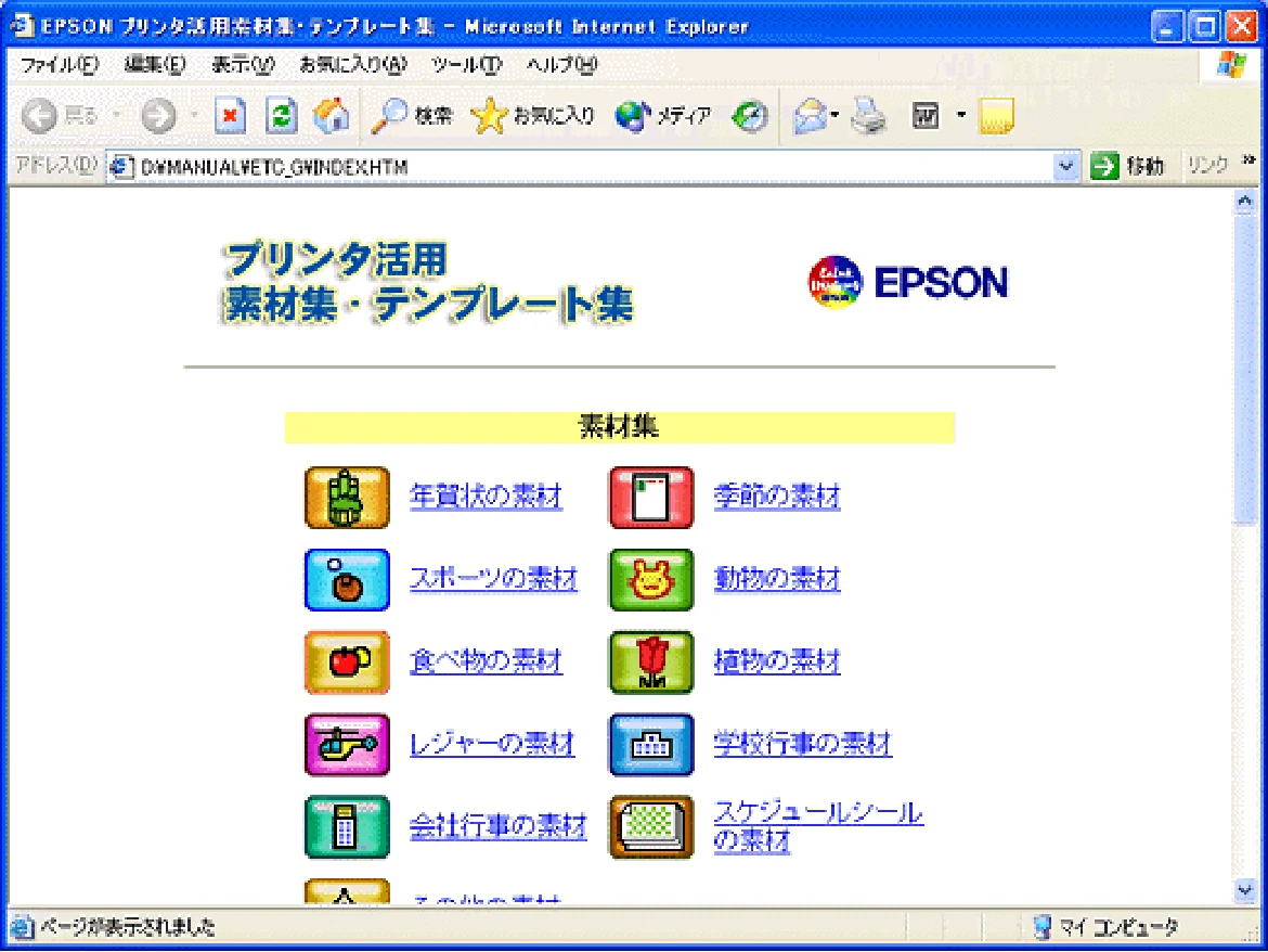 エプソン CL-760 プリンタ操作ガイド(Windows版) — プリンタ活用素材集・テンプレート集の使い方171 — 図版 171-2 — 171ページ