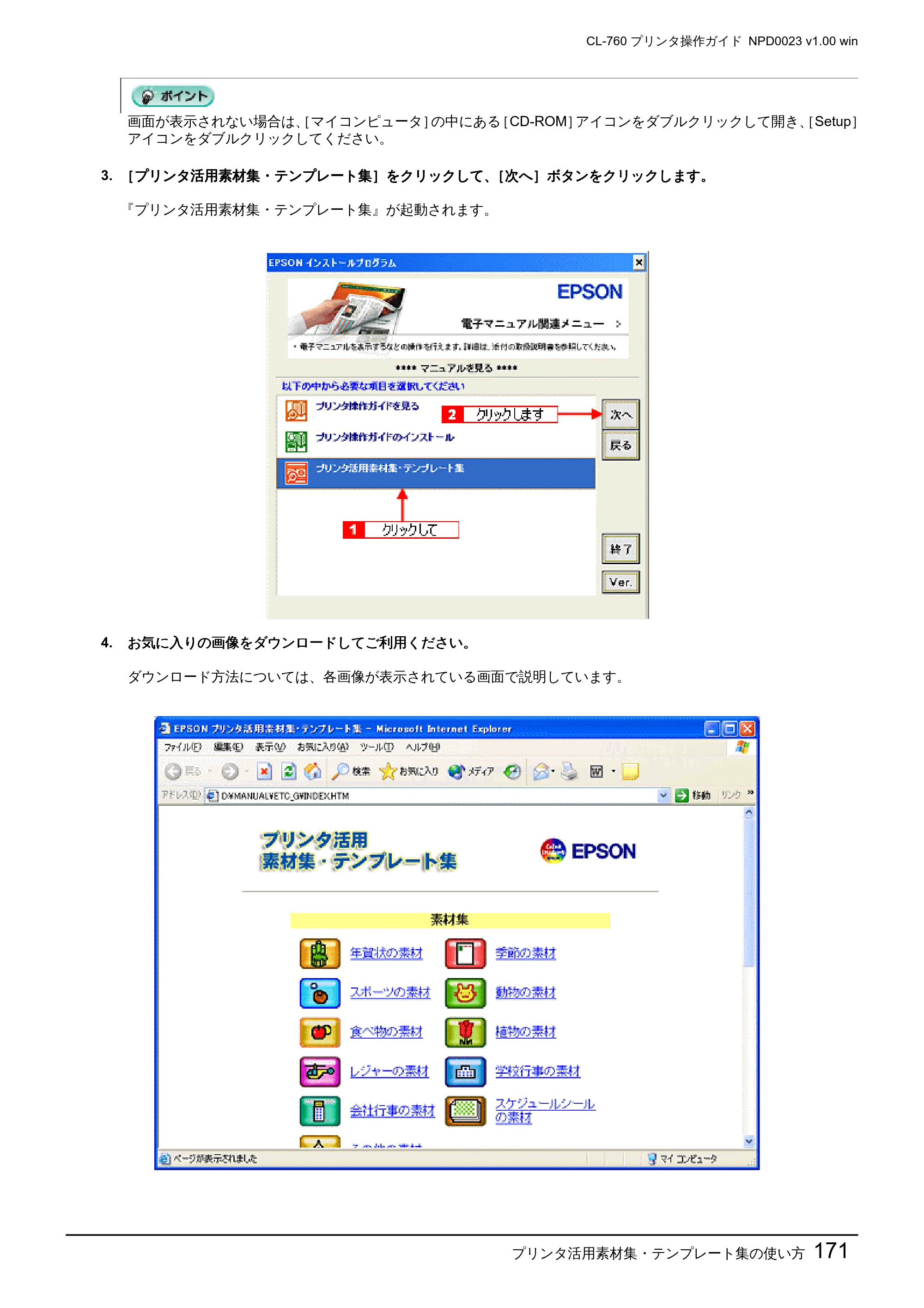 エプソン CL-760 プリンタ操作ガイド(Windows版) — プリンタ活用素材集・テンプレート集の使い方171 — 原本ページ — 171ページ