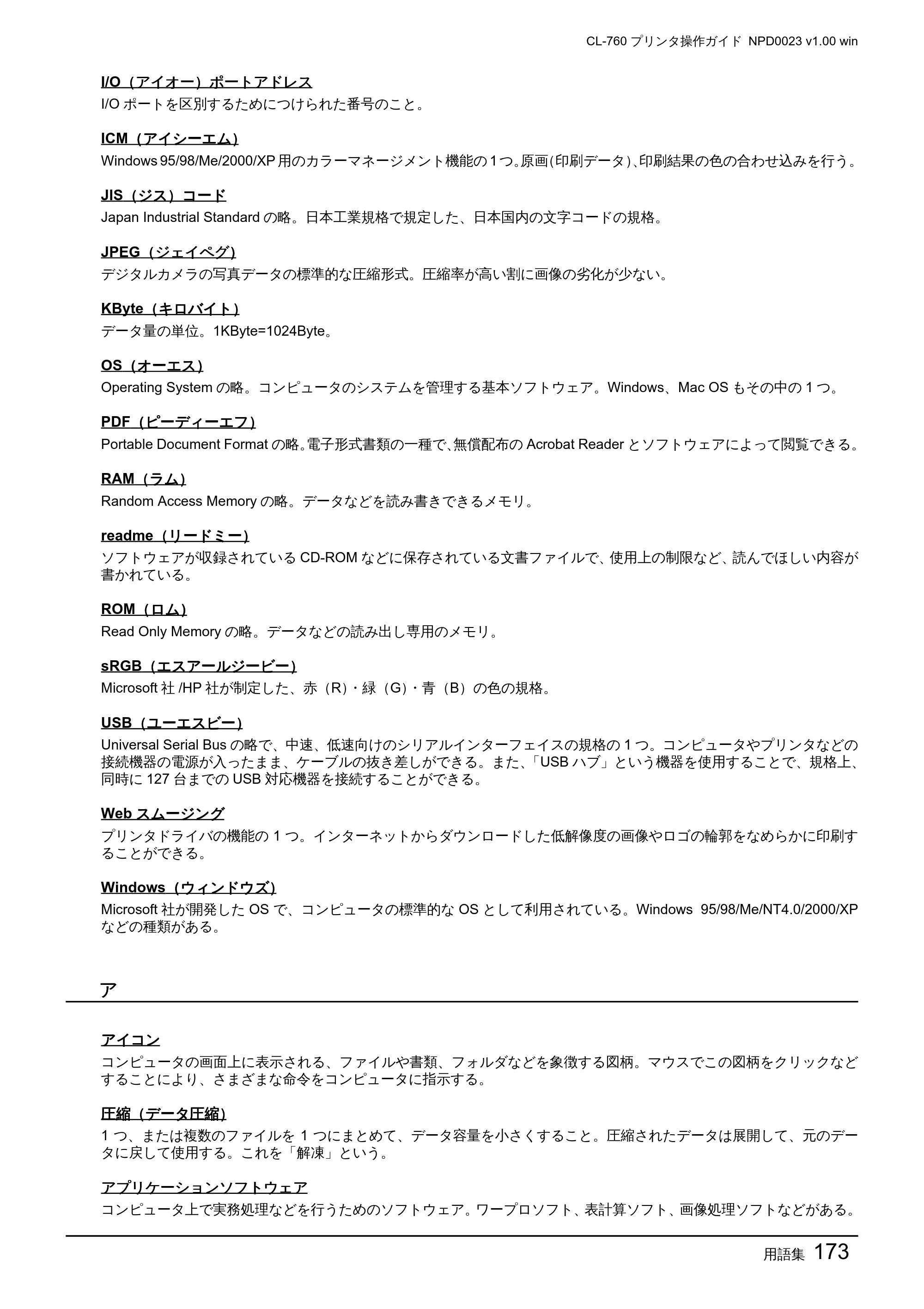 エプソン CL-760 プリンタ操作ガイド(Windows版) — 用語集173 — 原本ページ — 173ページ