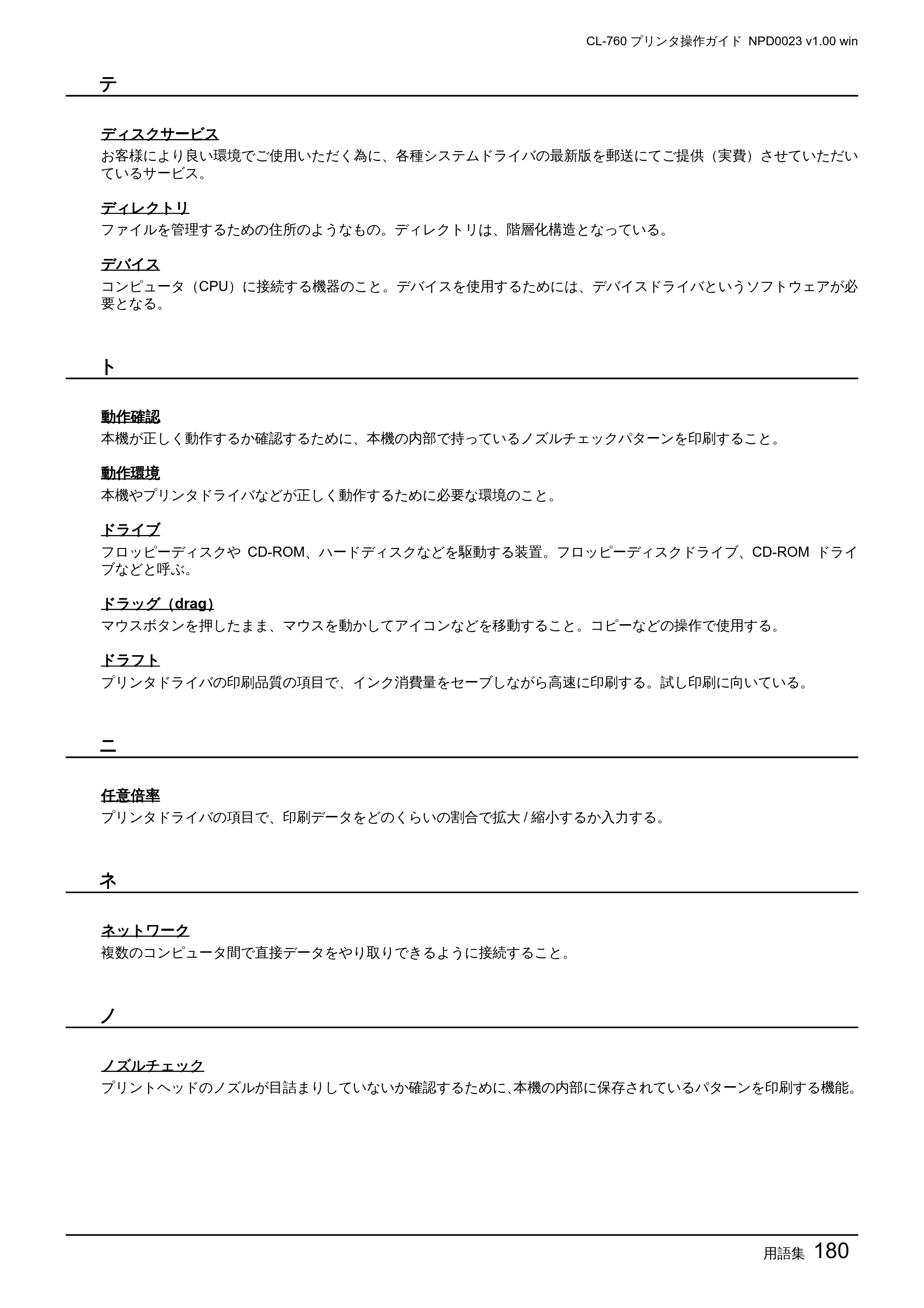 エプソン CL-760 プリンタ操作ガイド(Windows版) — 用語集180 — 原本ページ — 180ページ