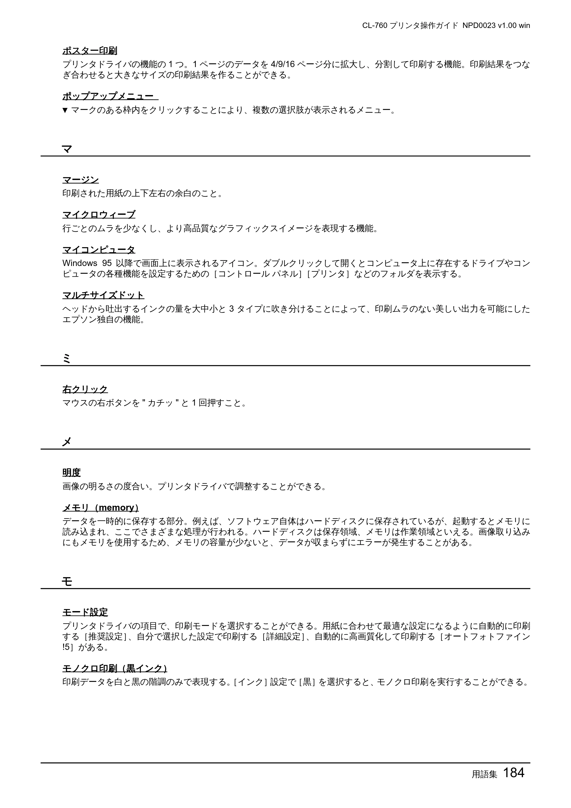 エプソン CL-760 プリンタ操作ガイド(Windows版) — 用語集184 — 原本ページ — 184ページ
