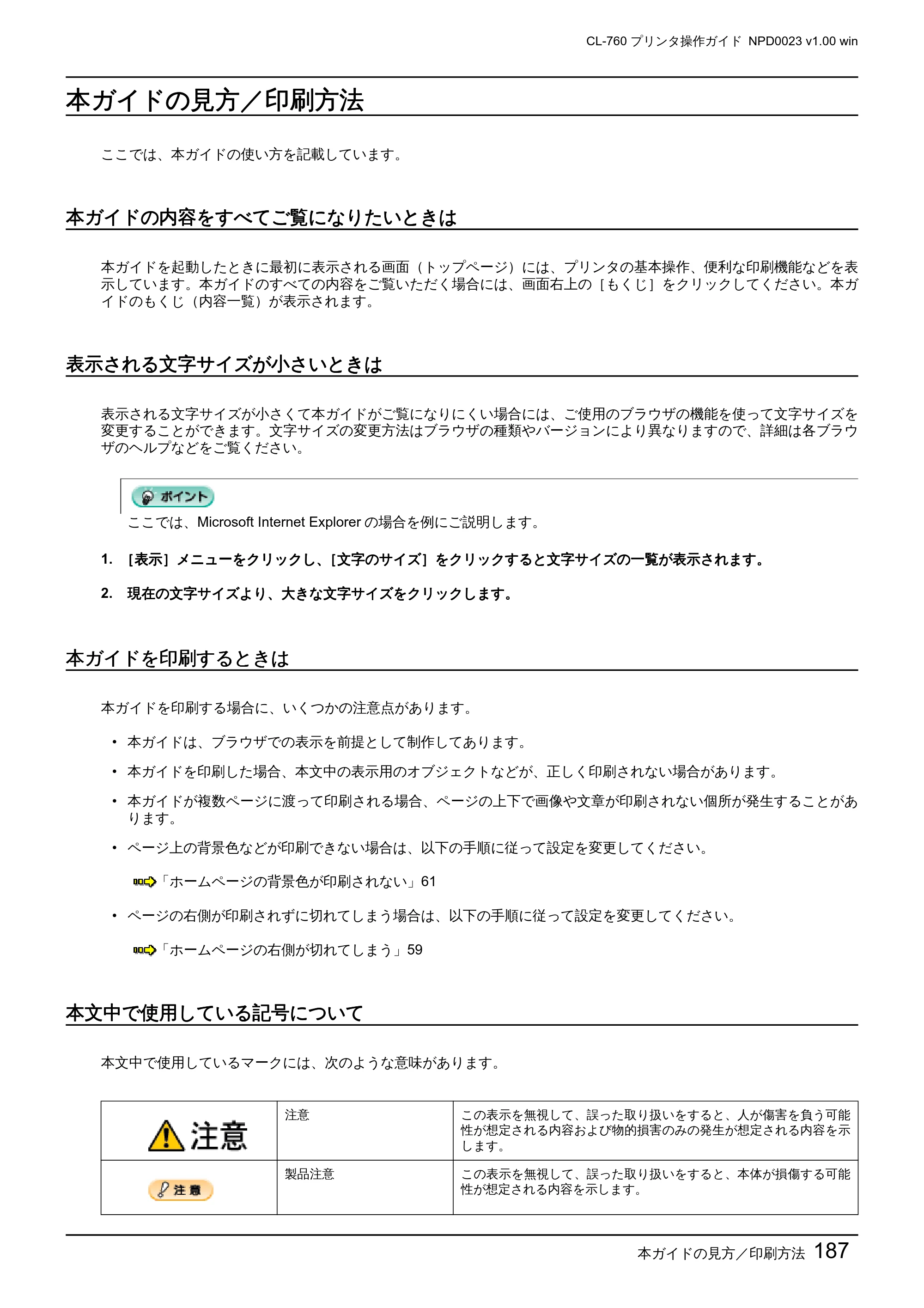 エプソン CL-760 プリンタ操作ガイド(Windows版) — 本ガイドの見方／印刷方法 — 原本ページ — 187ページ