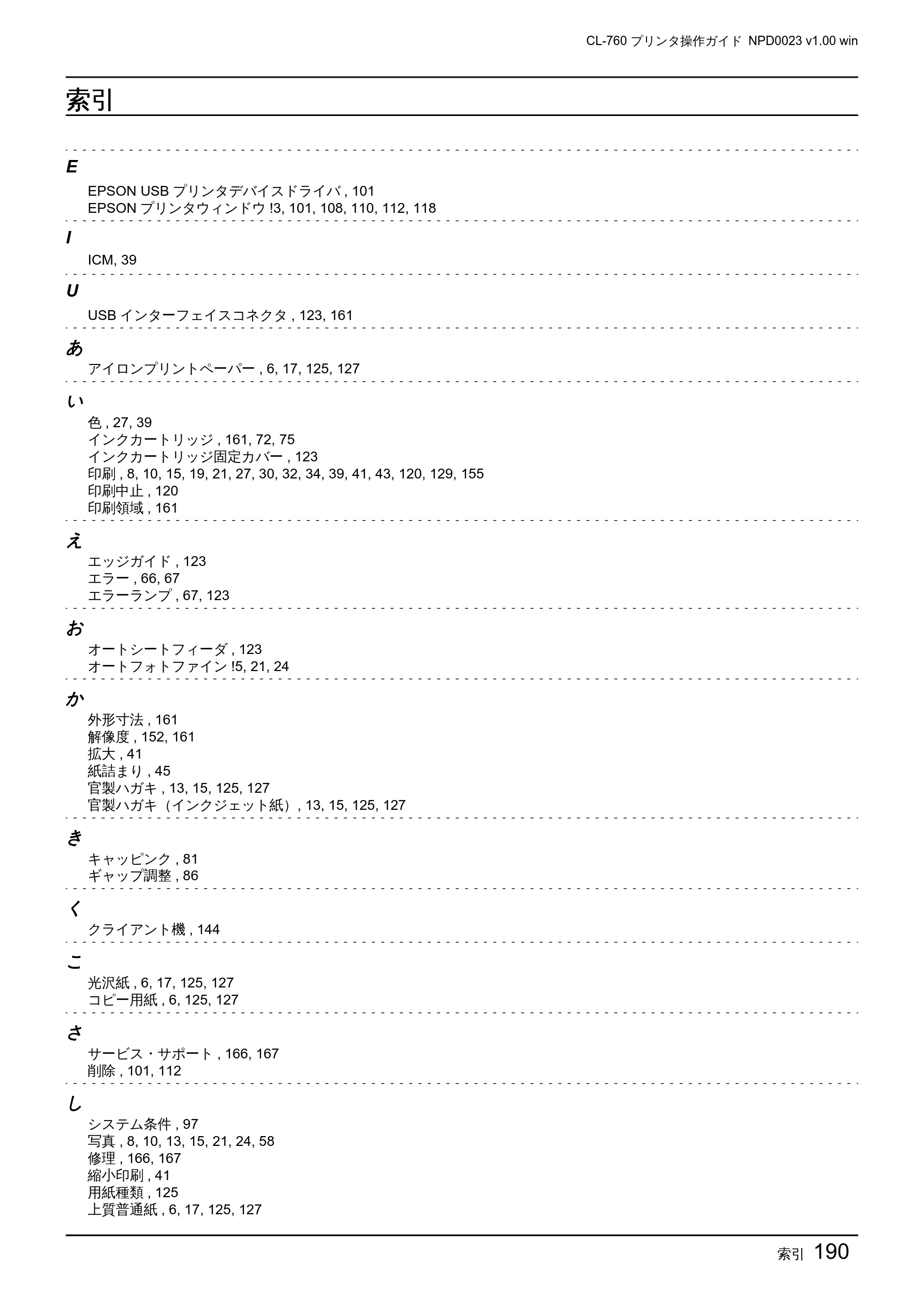 エプソン CL-760 プリンタ操作ガイド(Windows版) — 索引 — 図版 190-1 — 190ページ