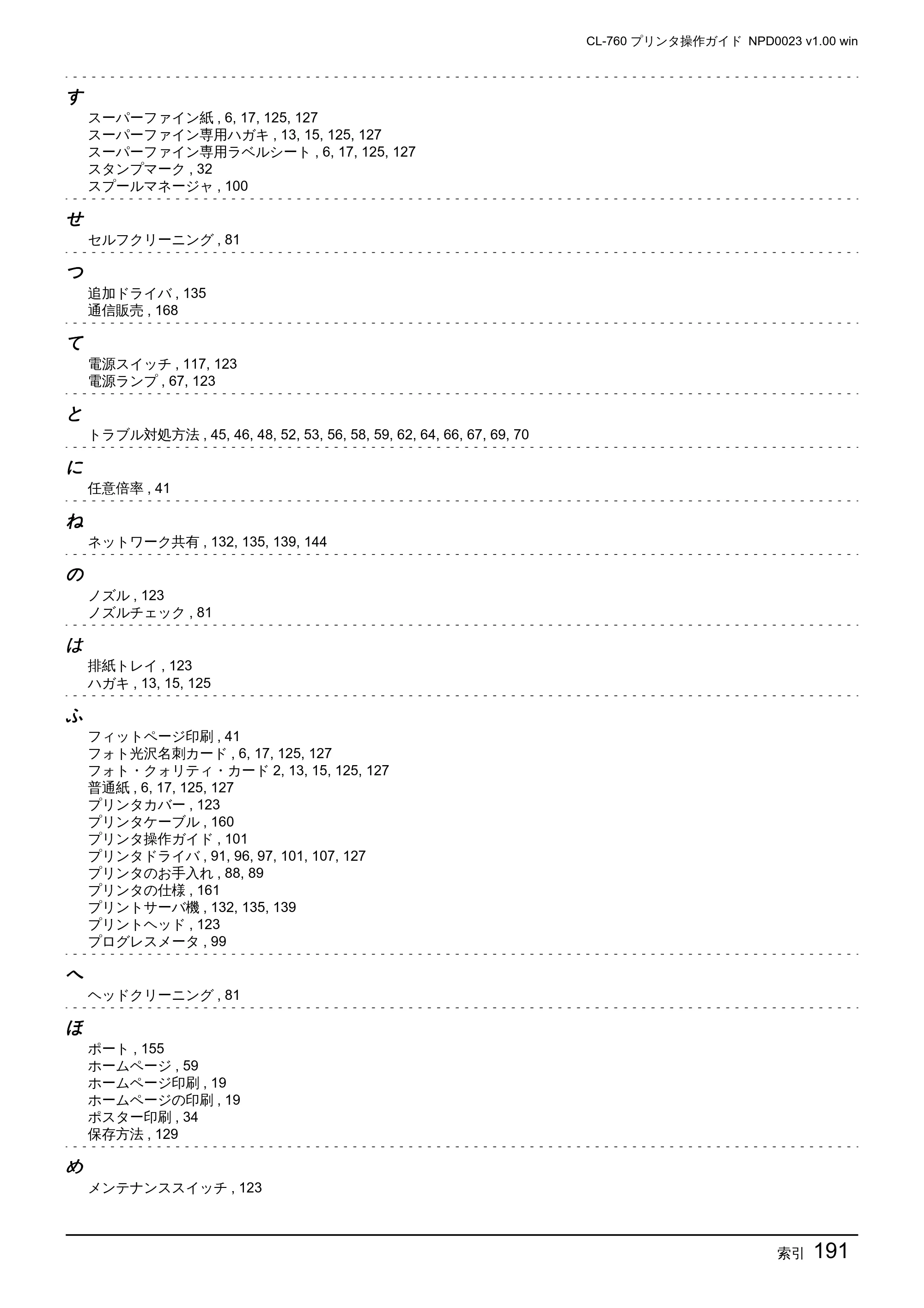エプソン CL-760 プリンタ操作ガイド(Windows版) — 索引191 — 原本ページ — 191ページ