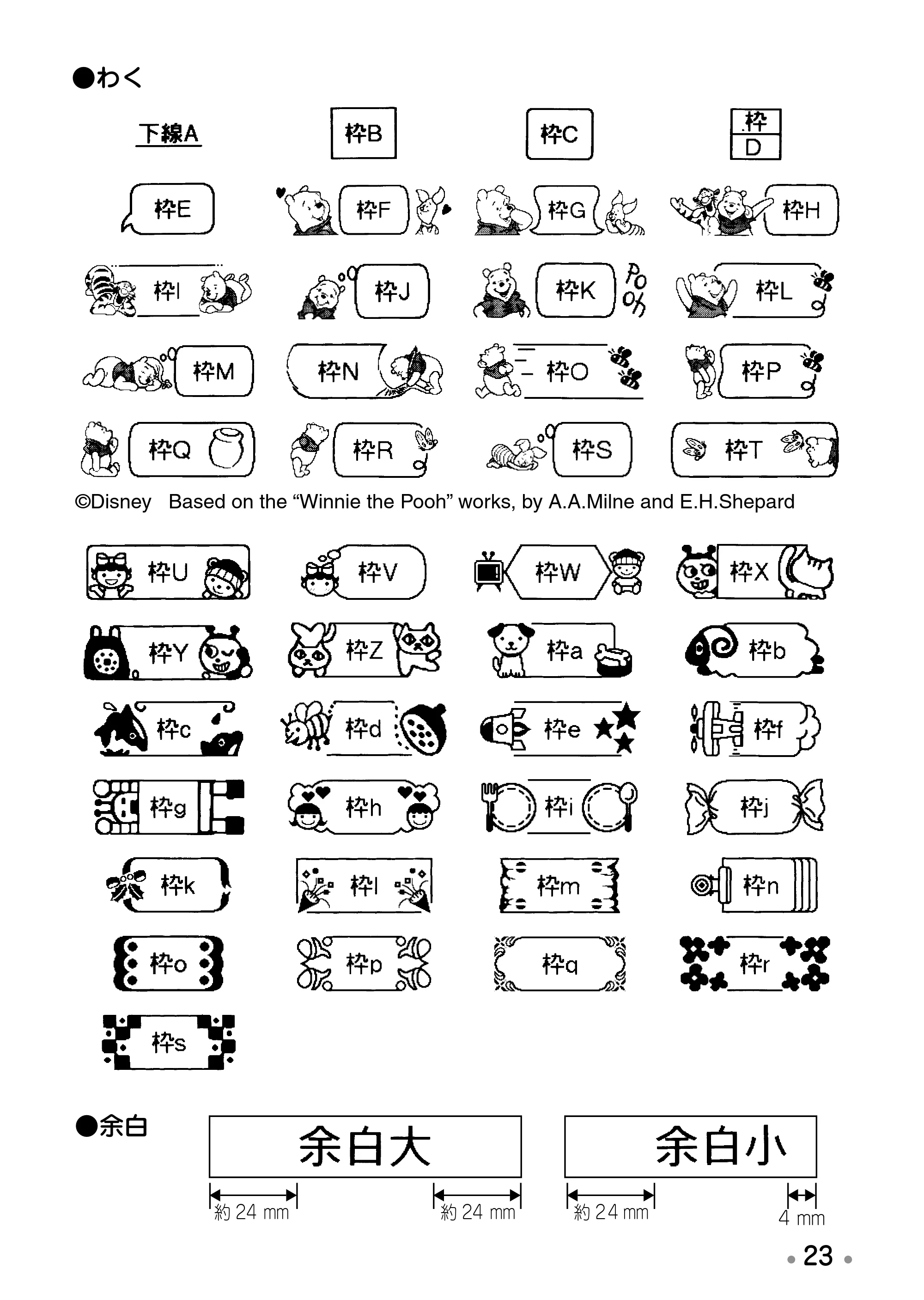 ブラザー PT-170 取扱説明書 プーさん版 — 文字を装飾する — 原本ページ — 25ページ
