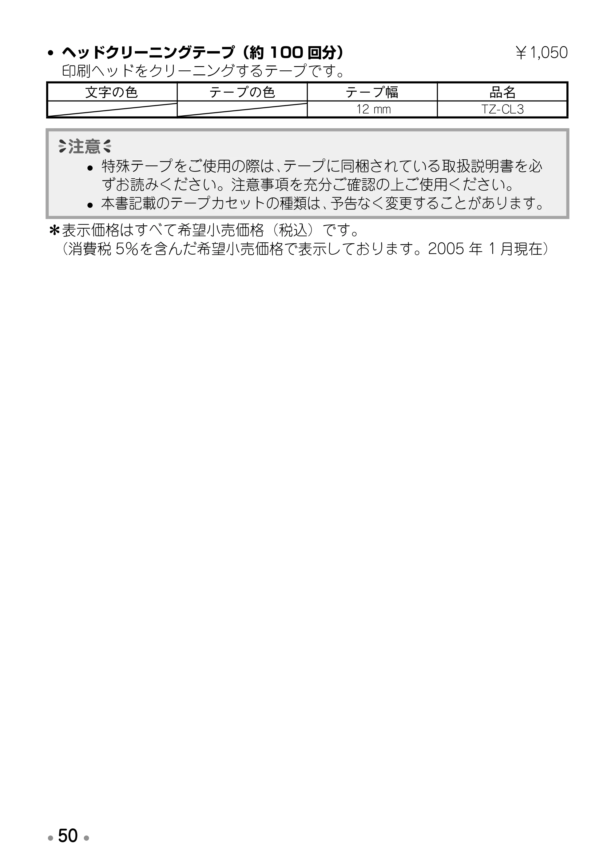 ブラザー PT-170 取扱説明書 プーさん版 — ご注文シート — 原本ページ — 52ページ
