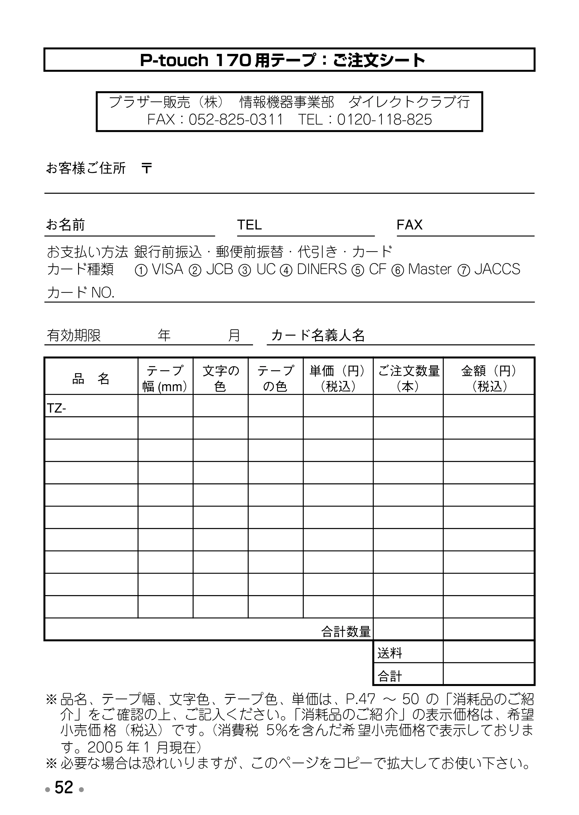 ブラザー PT-170 取扱説明書 プーさん版 — ユーザーサポートについて — 原本ページ — 54ページ