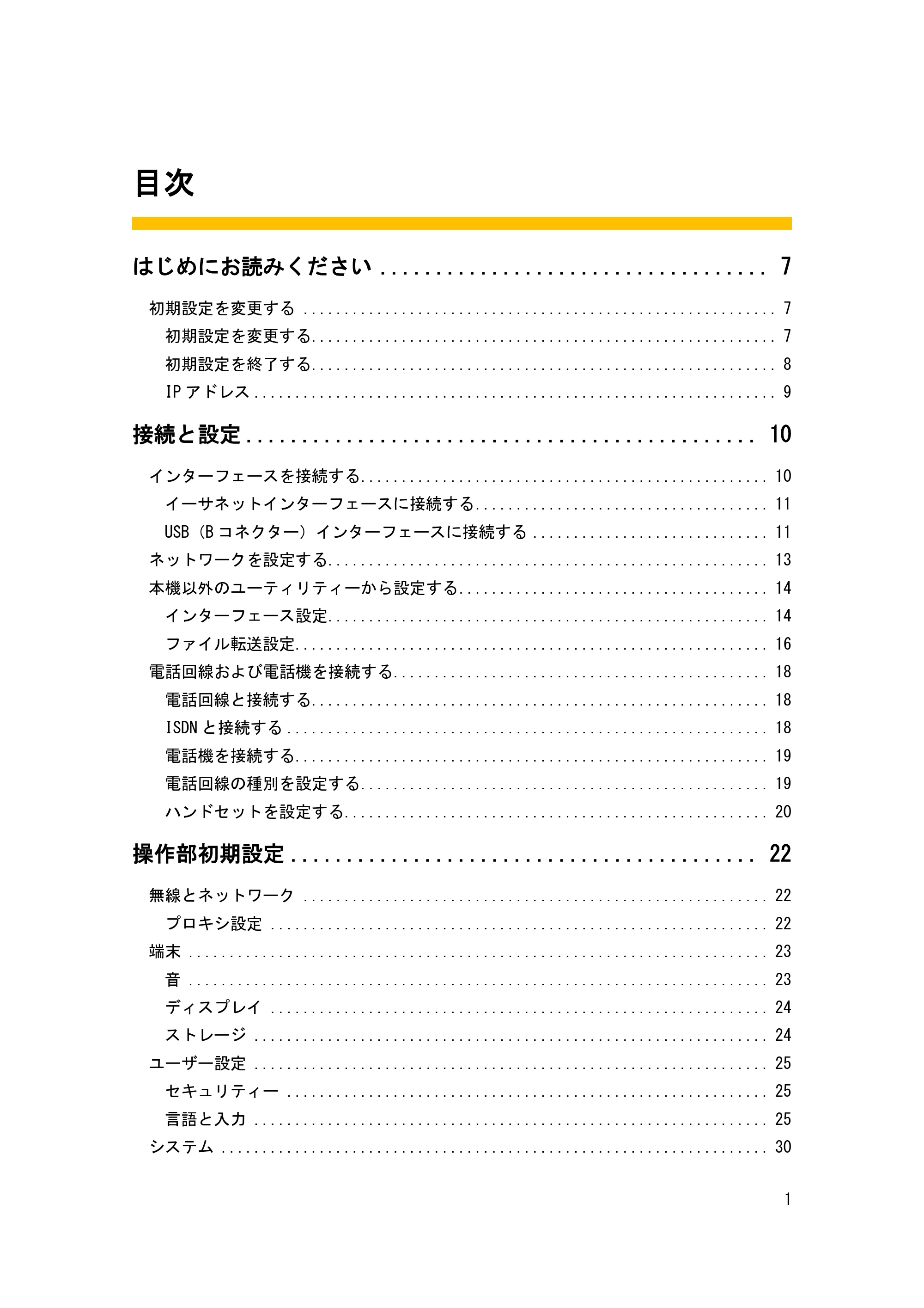 キヤノン iR W1040/W1040N ネットワークの接続＆システム初期設定 （PDF形式／4.97Mバイト） — 原本ページ — 2ページ