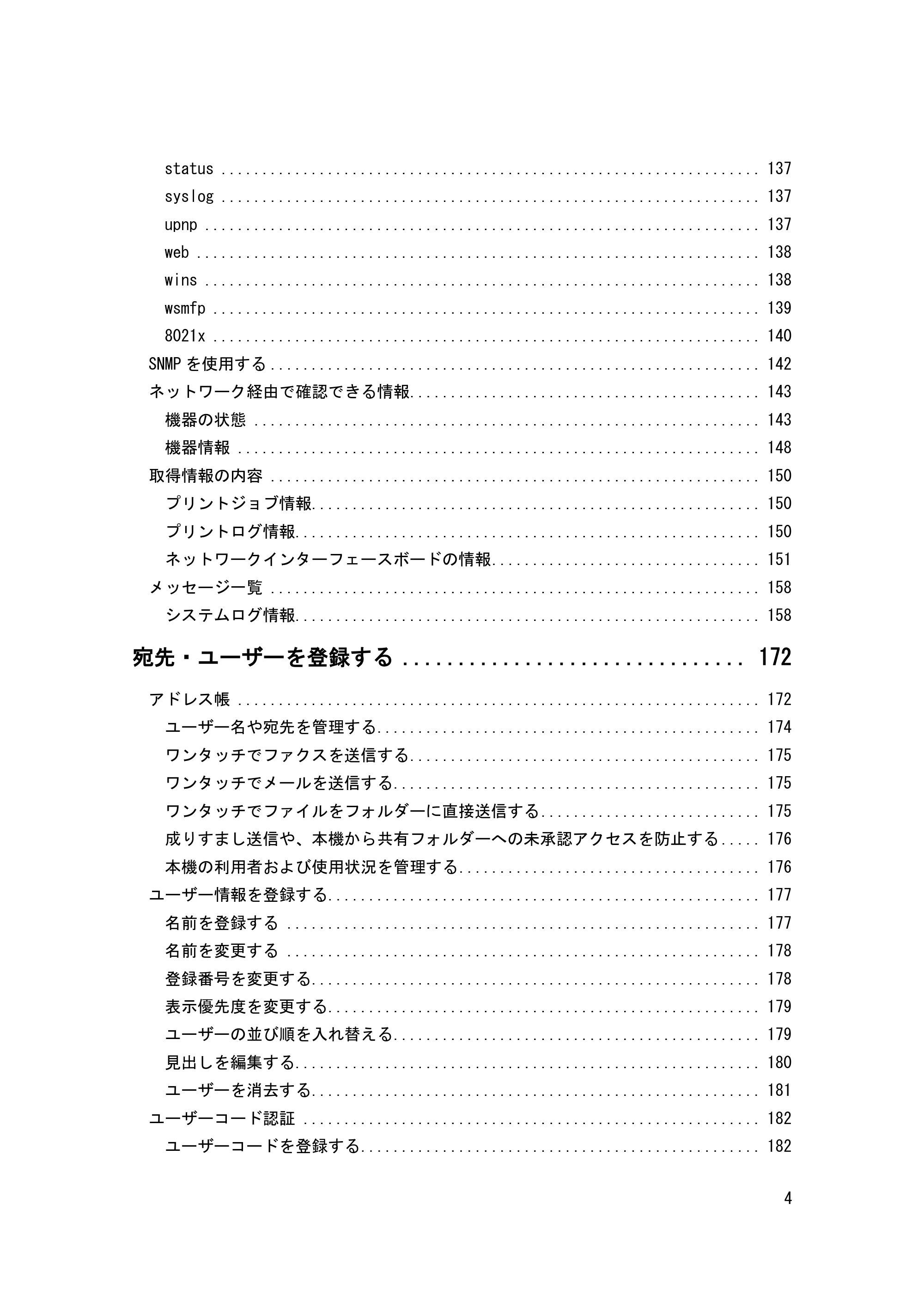 キヤノン iR W1040/W1040N ネットワークの接続＆システム初期設定 （PDF形式／4.97Mバイト） — 原本ページ — 5ページ