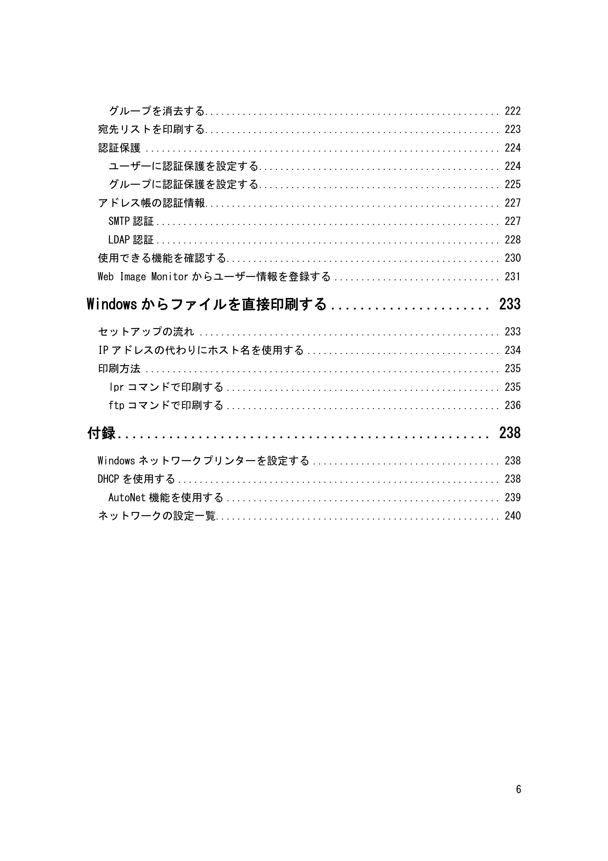 キヤノン iR W1040/W1040N ネットワークの接続＆システム初期設定 （PDF形式／4.97Mバイト） — はじめにお読みください — 原本ページ — 7ページ