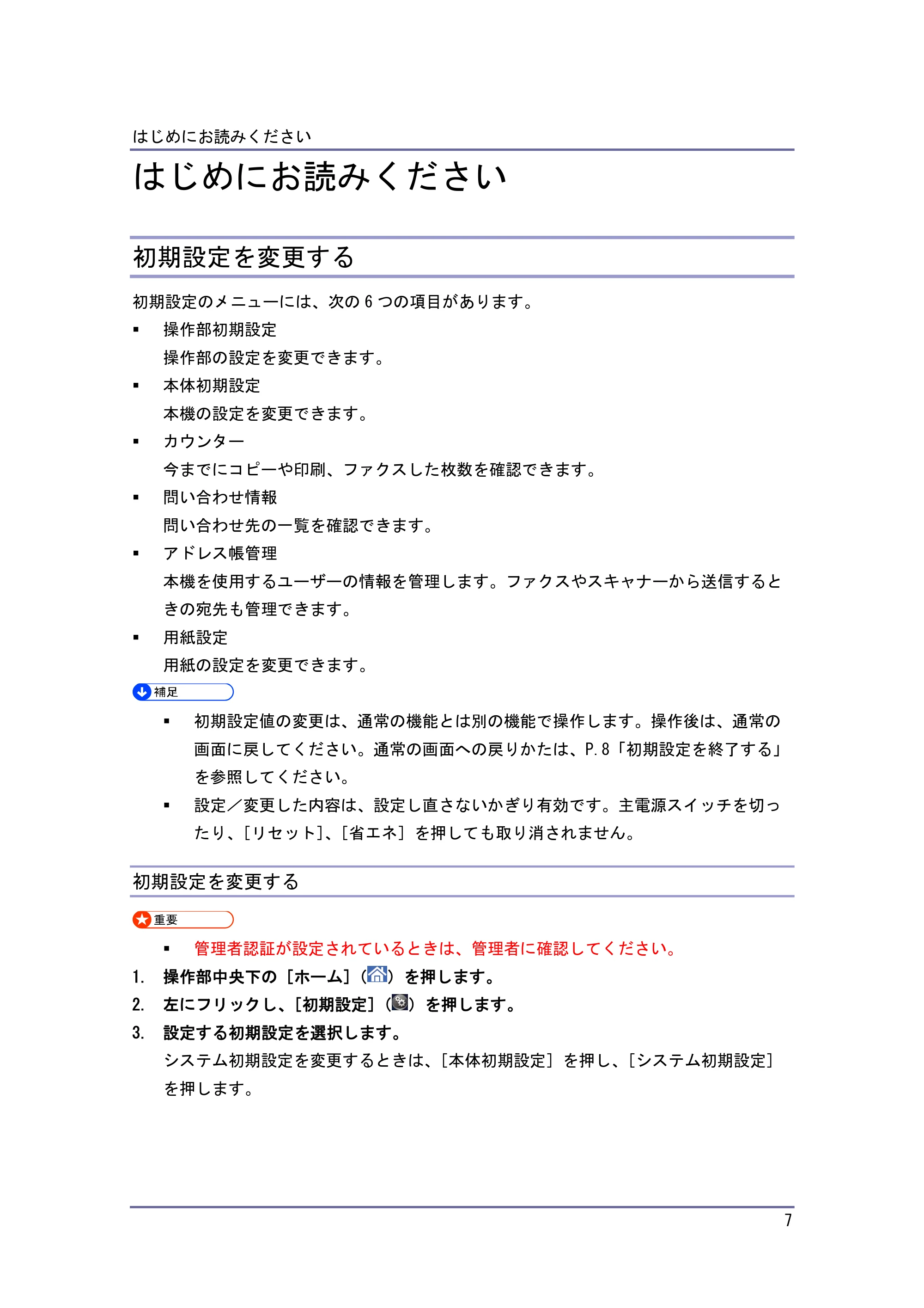 キヤノン iR W1040/W1040N ネットワークの接続＆システム初期設定 （PDF形式／4.97Mバイト） — 初期設定を終了する — 原本ページ — 8ページ