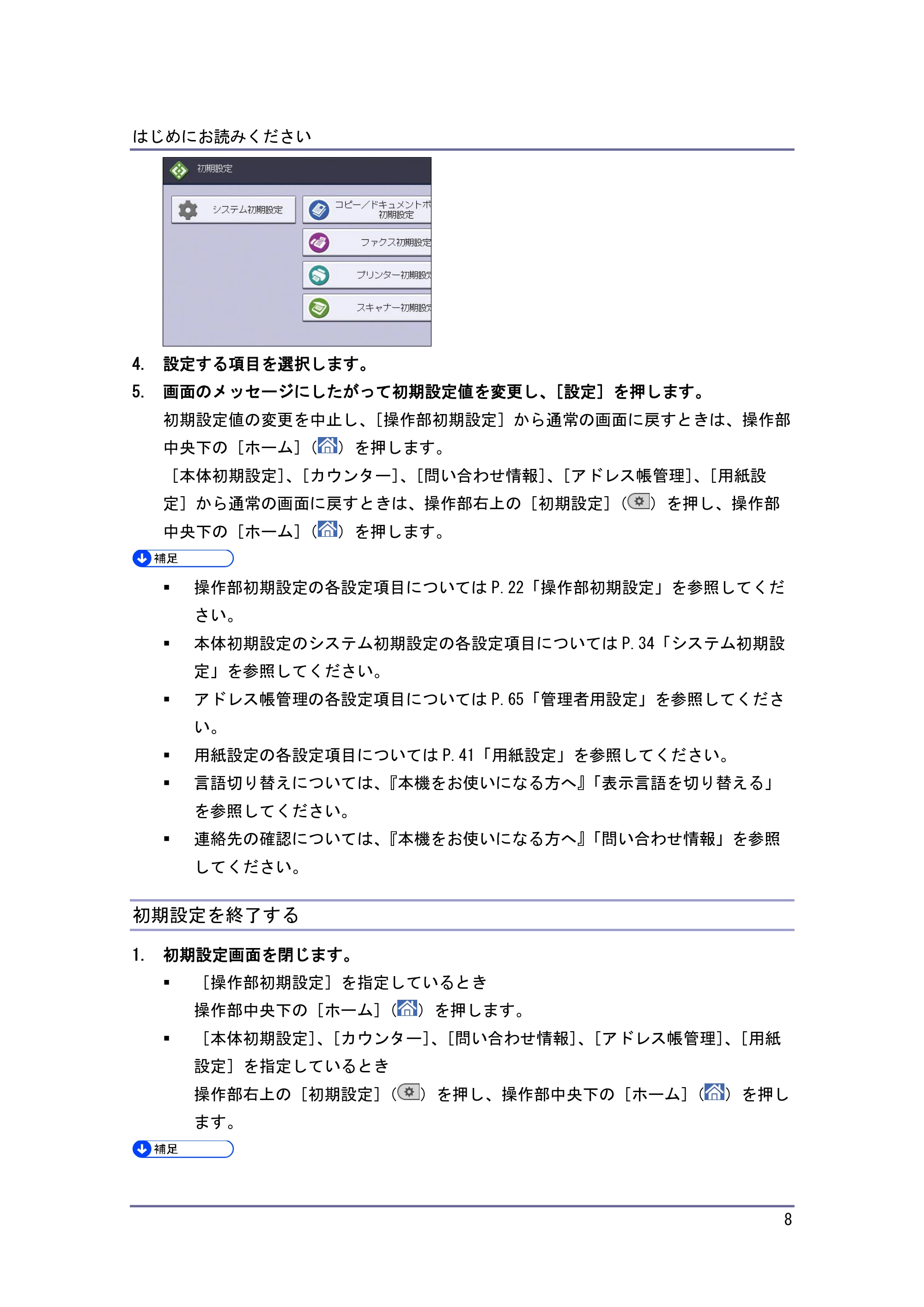 キヤノン iR W1040/W1040N ネットワークの接続＆システム初期設定 （PDF形式／4.97Mバイト） — IP アドレス — 原本ページ — 9ページ