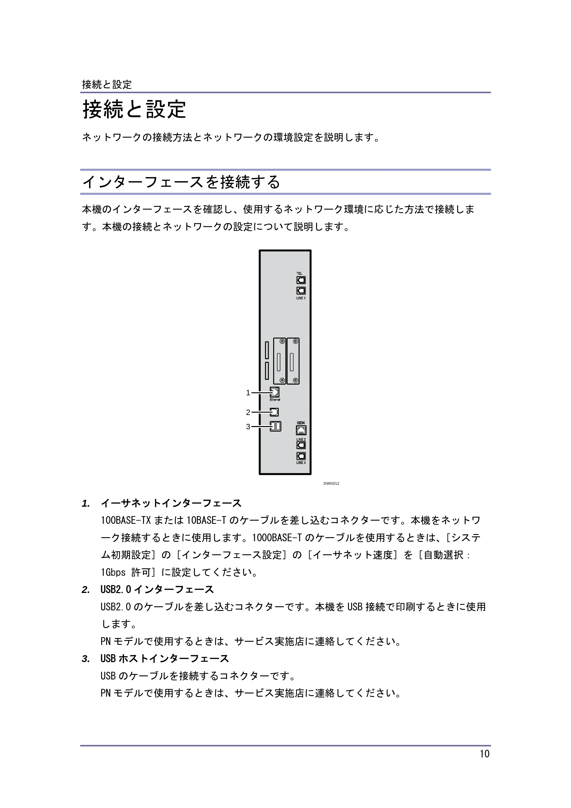 キヤノン iR W1040/W1040N ネットワークの接続＆システム初期設定 （PDF形式／4.97Mバイト） — イーサネットインターフェースに接続する — 原本ページ — 11ページ