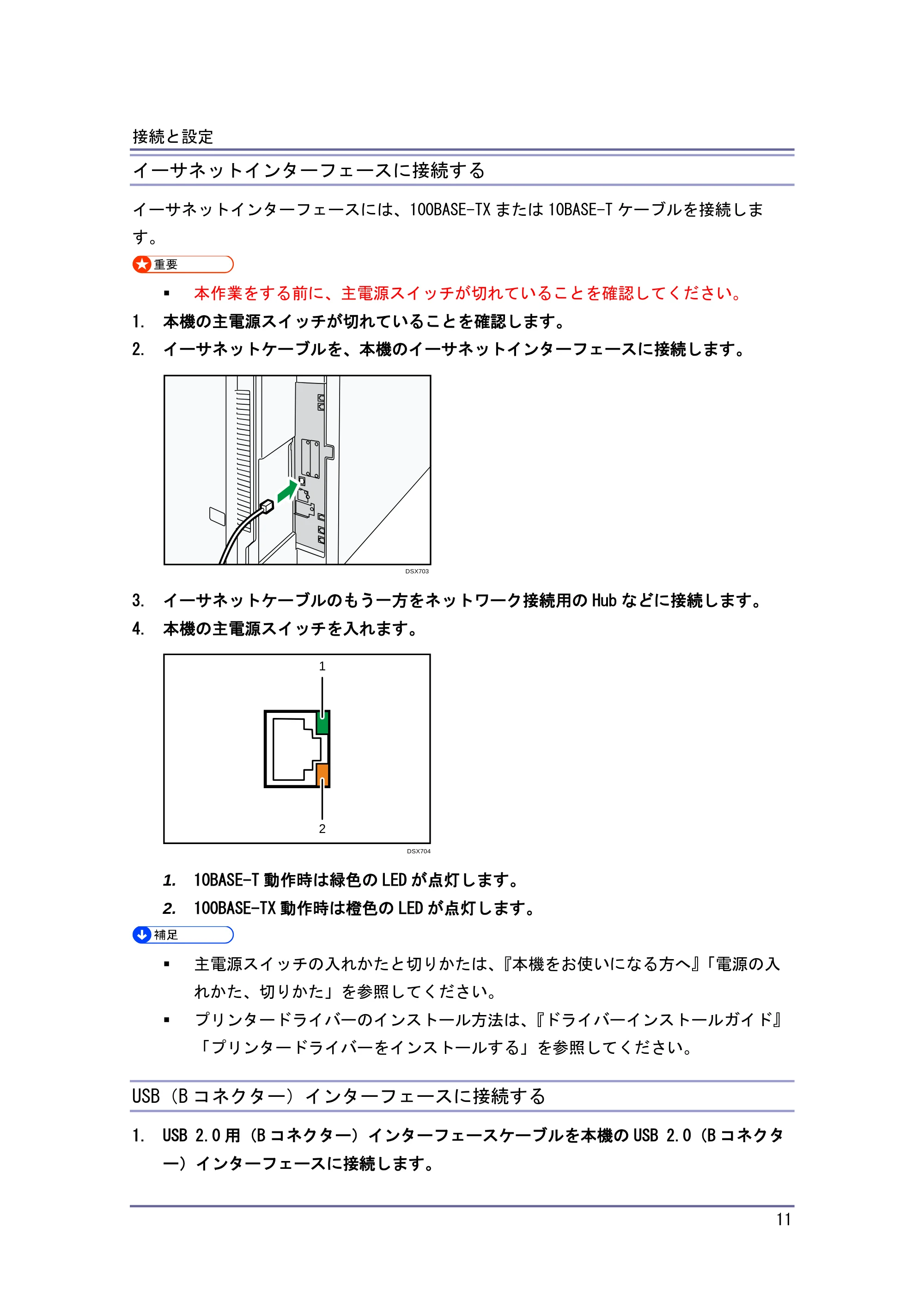キヤノン iR W1040/W1040N ネットワークの接続＆システム初期設定 （PDF形式／4.97Mバイト） — 原本ページ — 12ページ