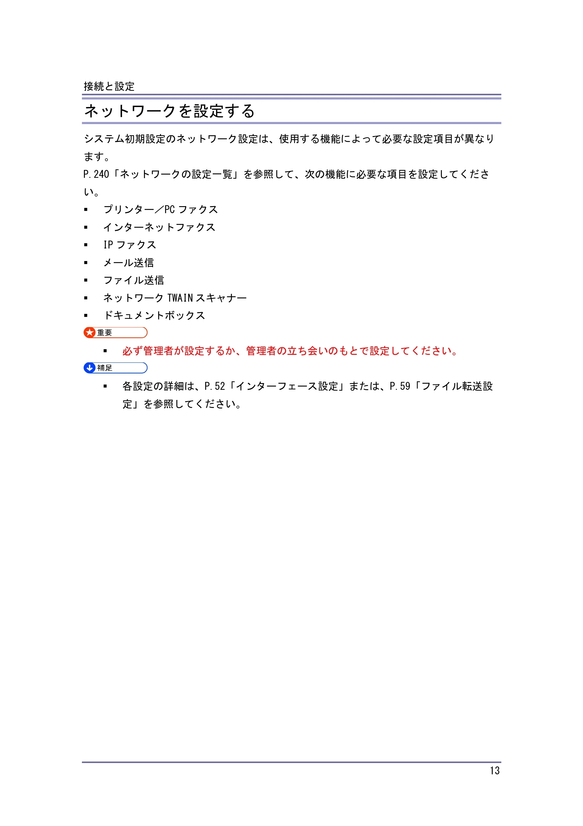 キヤノン iR W1040/W1040N ネットワークの接続＆システム初期設定 （PDF形式／4.97Mバイト） — 本機以外のユーティリティーから設定する — 原本ページ — 14ページ