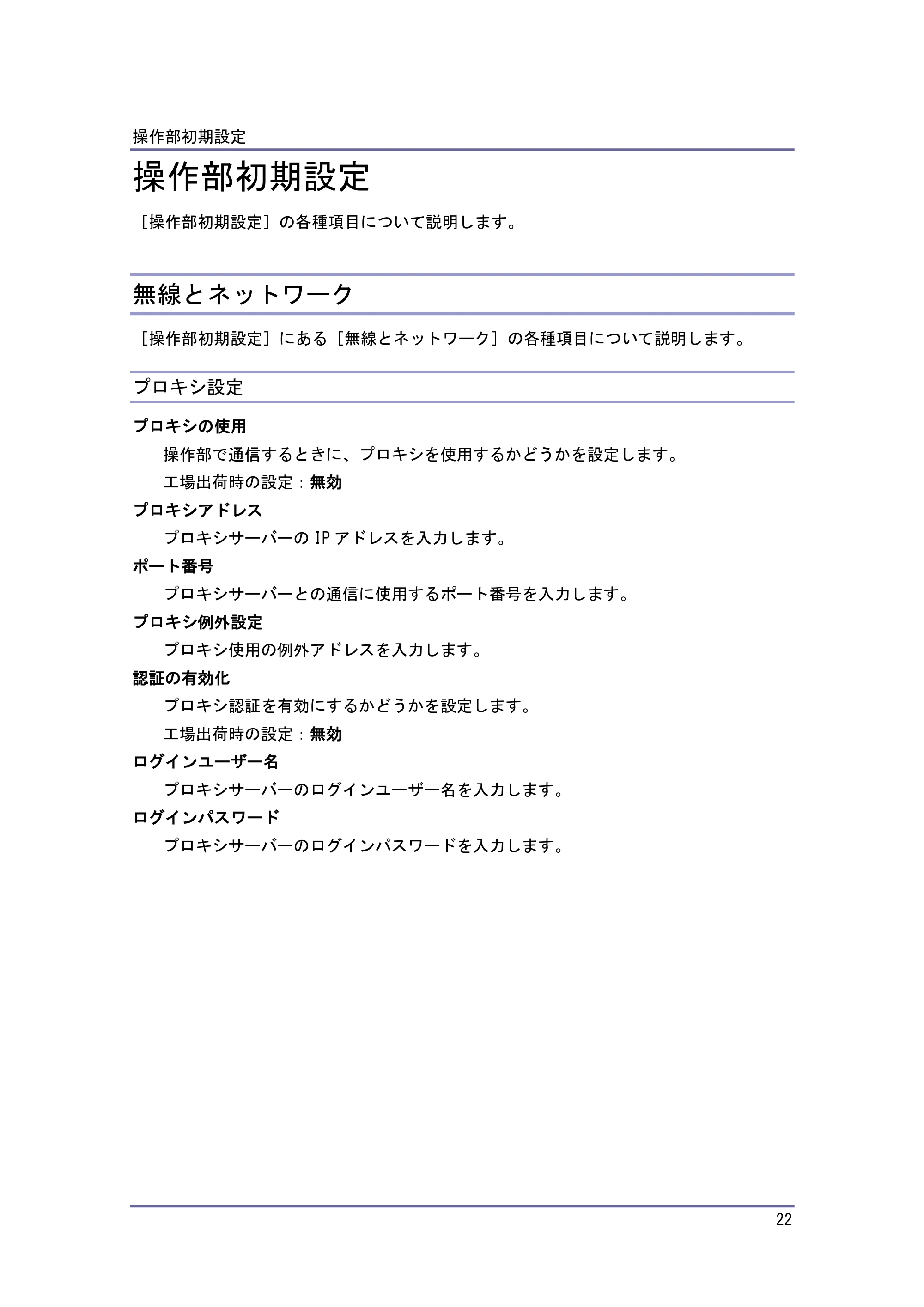 キヤノン iR W1040/W1040N ネットワークの接続＆システム初期設定 （PDF形式／4.97Mバイト） — 端末 — 原本ページ — 23ページ