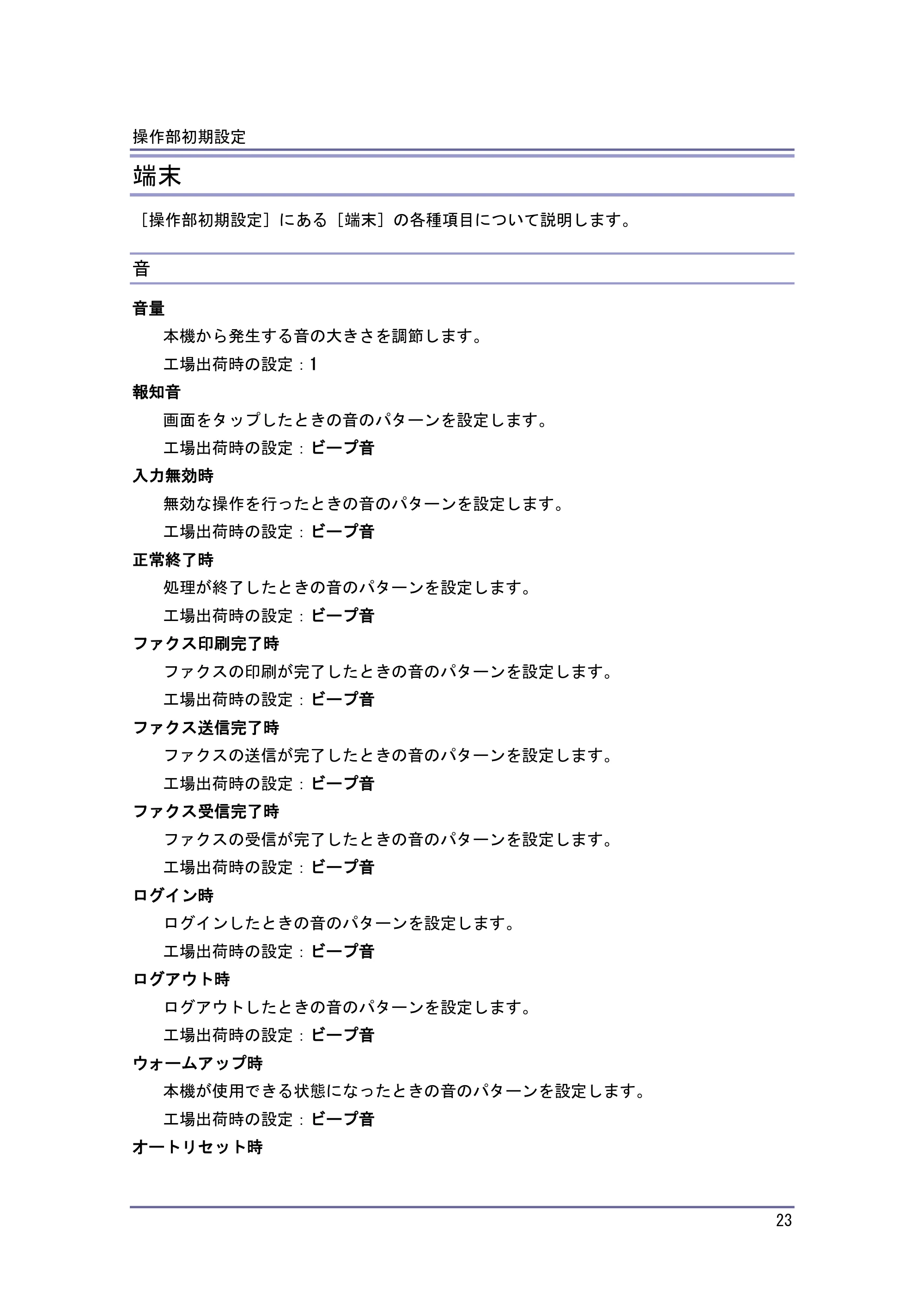 キヤノン iR W1040/W1040N ネットワークの接続＆システム初期設定 （PDF形式／4.97Mバイト） — ディスプレイ — 原本ページ — 24ページ