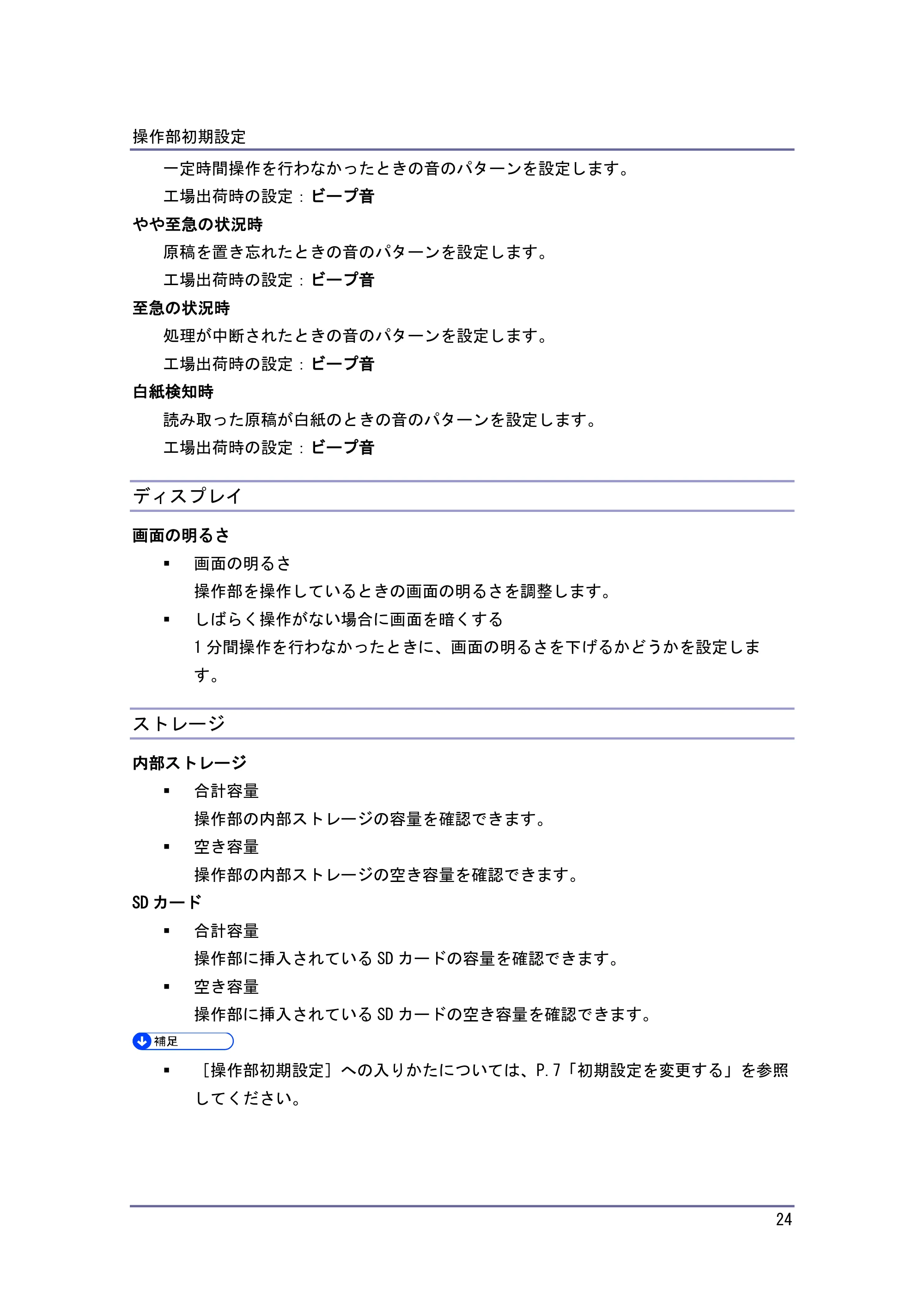 キヤノン iR W1040/W1040N ネットワークの接続＆システム初期設定 （PDF形式／4.97Mバイト） — ユーザー設定 — 原本ページ — 25ページ