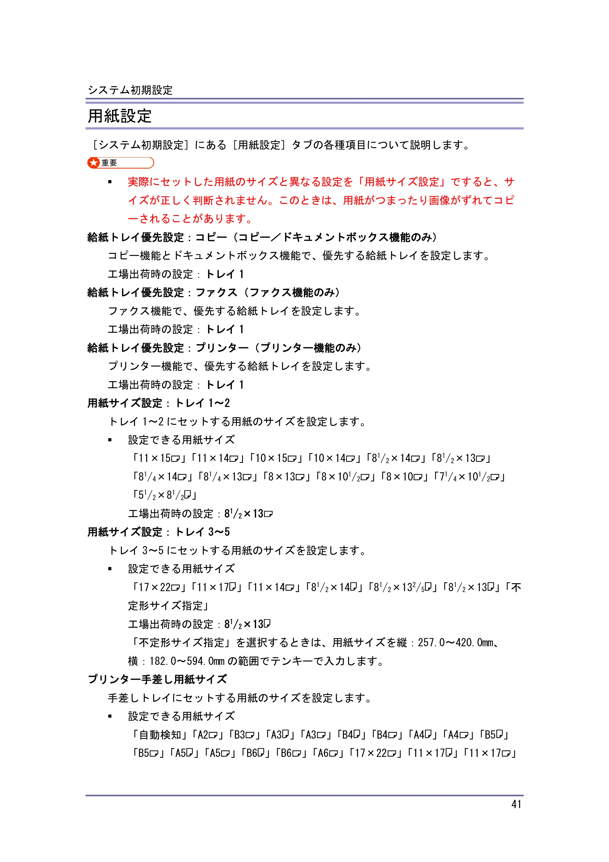キヤノン iR W1040/W1040N ネットワークの接続＆システム初期設定 （PDF形式／4.97Mバイト） — 原本ページ — 42ページ