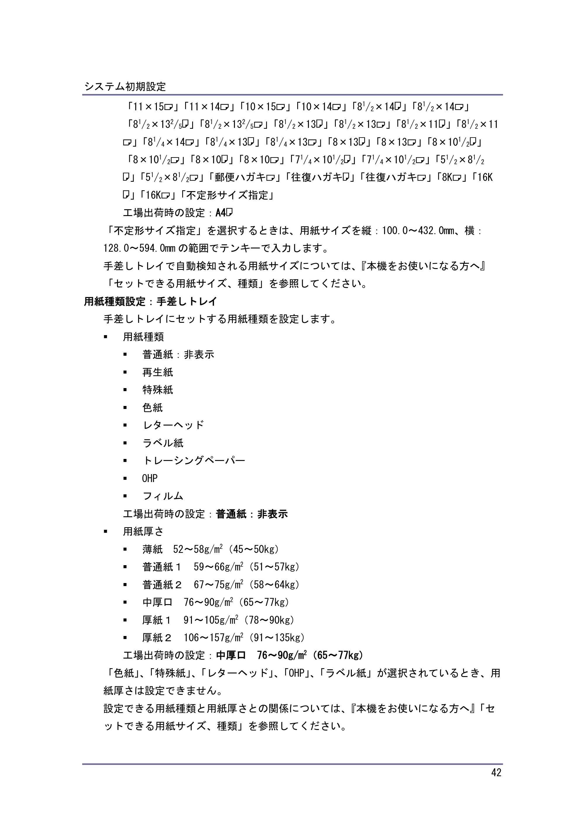キヤノン iR W1040/W1040N ネットワークの接続＆システム初期設定 （PDF形式／4.97Mバイト） — 原本ページ — 43ページ