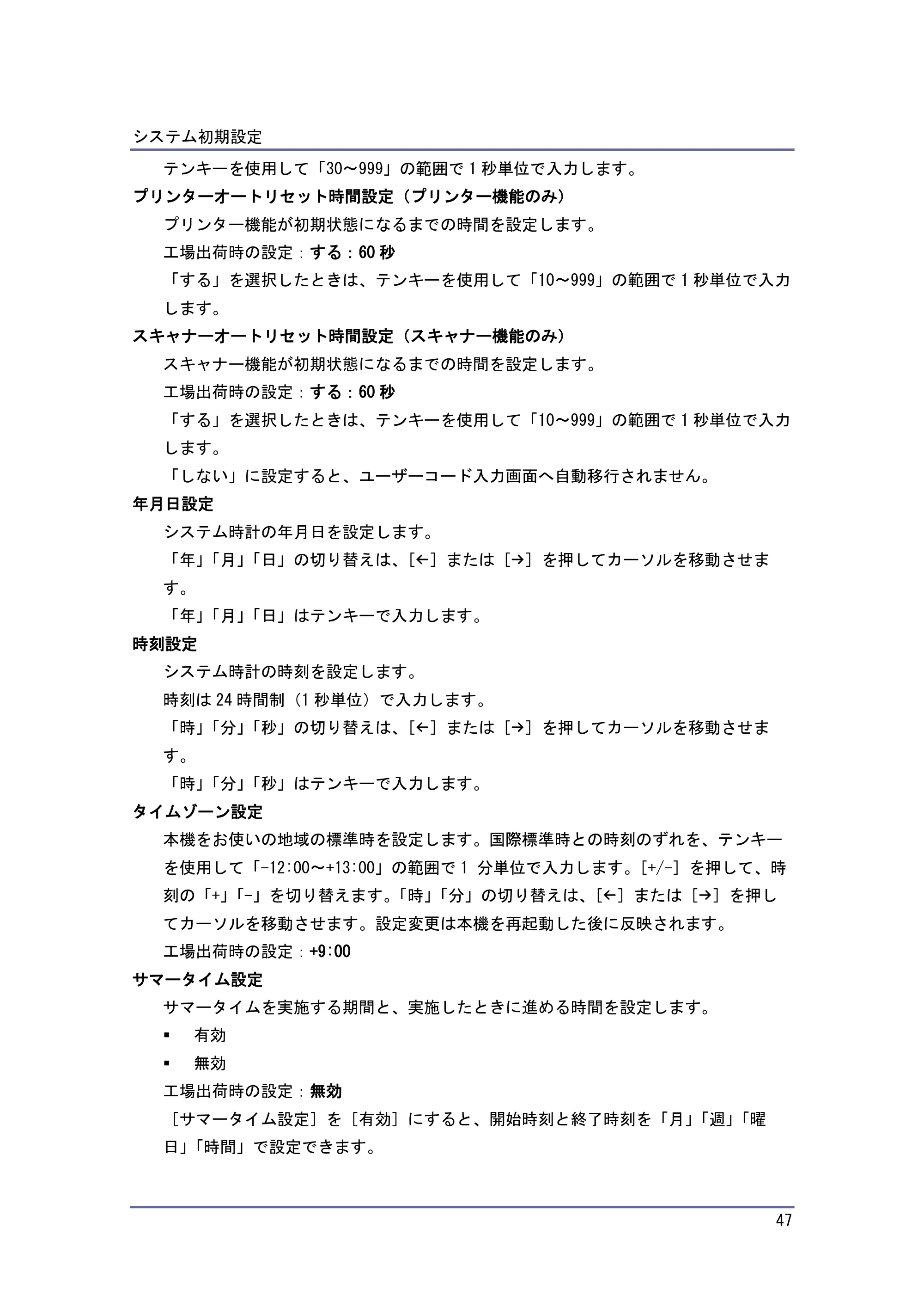 キヤノン iR W1040/W1040N ネットワークの接続＆システム初期設定 （PDF形式／4.97Mバイト） — 原本ページ — 48ページ