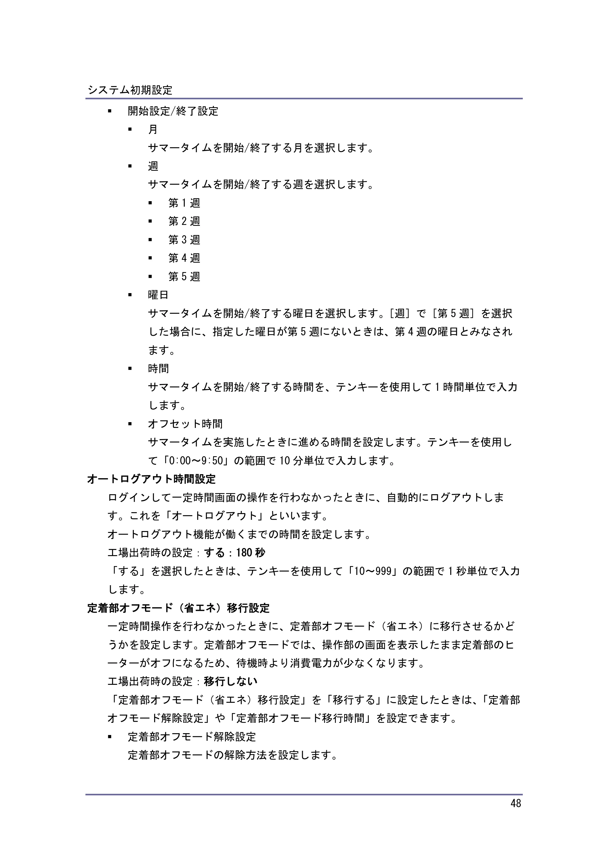 キヤノン iR W1040/W1040N ネットワークの接続＆システム初期設定 （PDF形式／4.97Mバイト） — 原本ページ — 49ページ