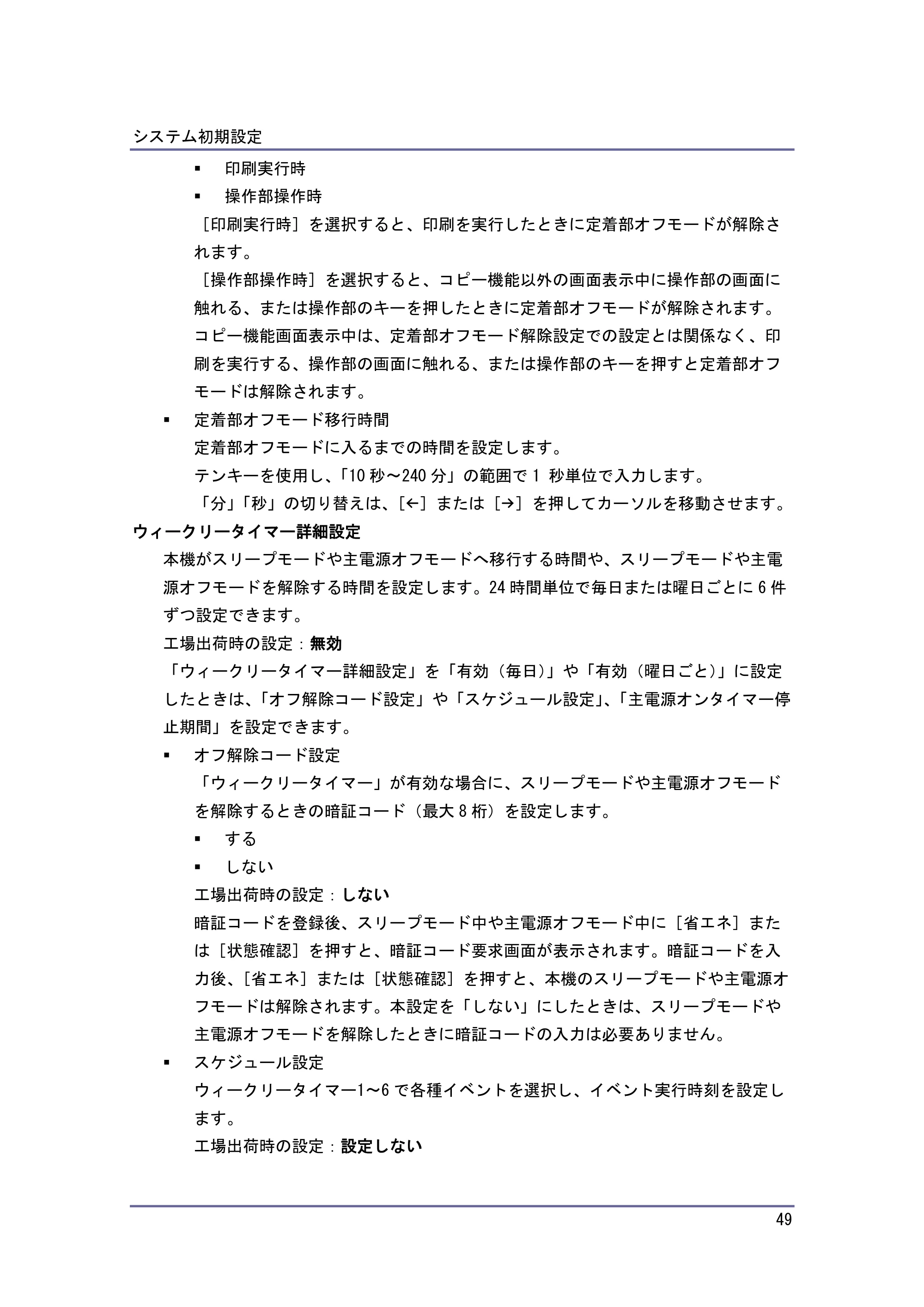 キヤノン iR W1040/W1040N ネットワークの接続＆システム初期設定 （PDF形式／4.97Mバイト） — 原本ページ — 50ページ