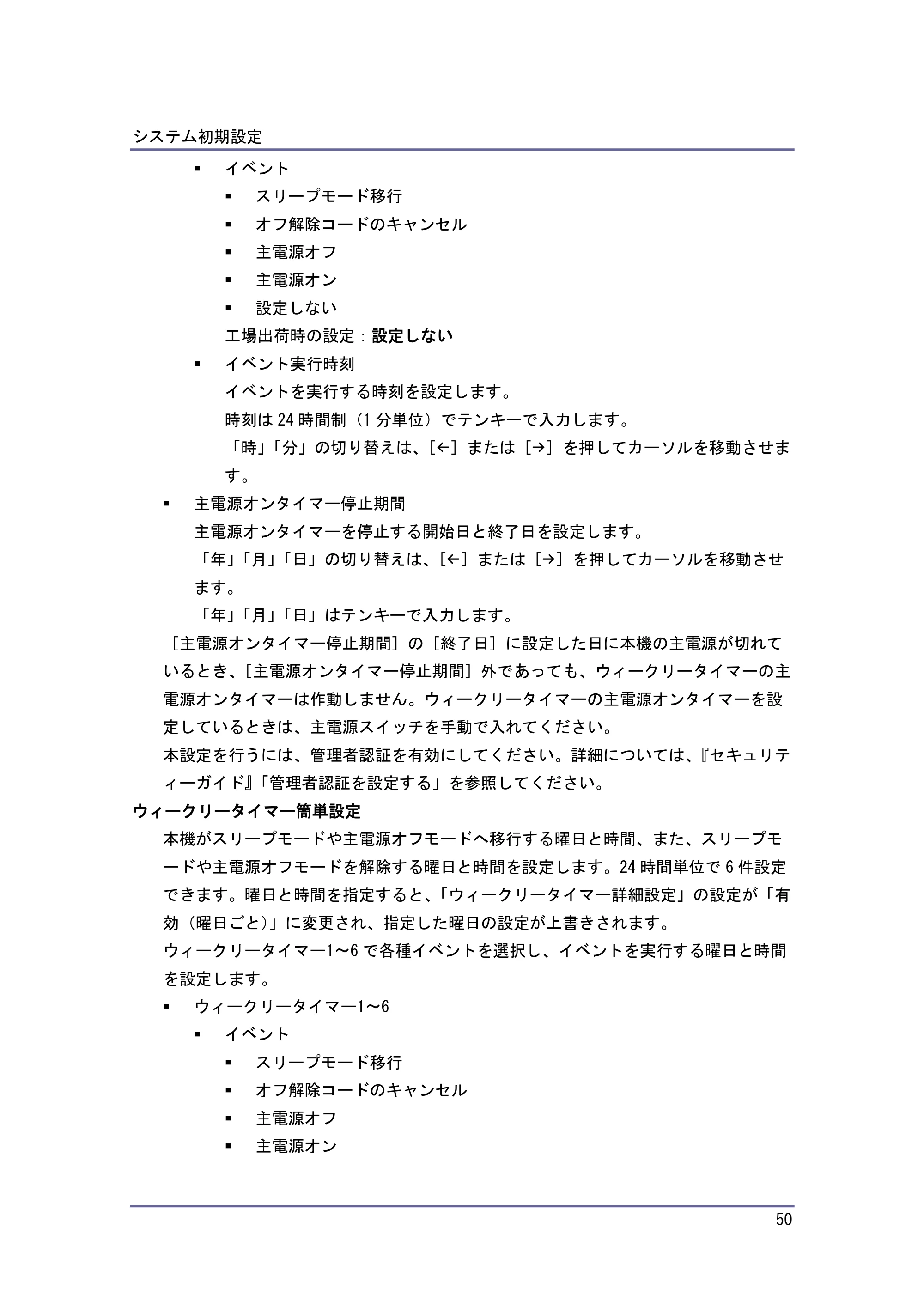 キヤノン iR W1040/W1040N ネットワークの接続＆システム初期設定 （PDF形式／4.97Mバイト） — 原本ページ — 51ページ