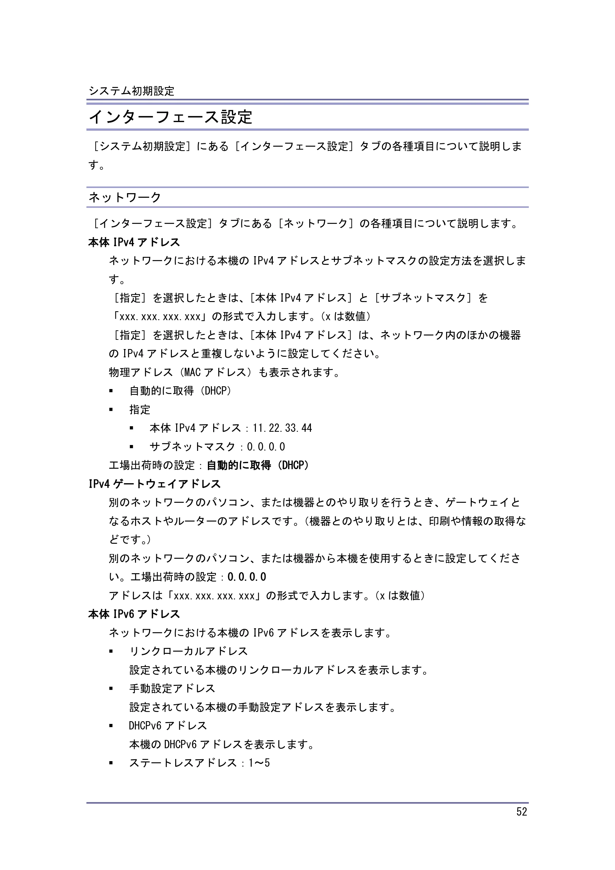 キヤノン iR W1040/W1040N ネットワークの接続＆システム初期設定 （PDF形式／4.97Mバイト） — 原本ページ — 53ページ