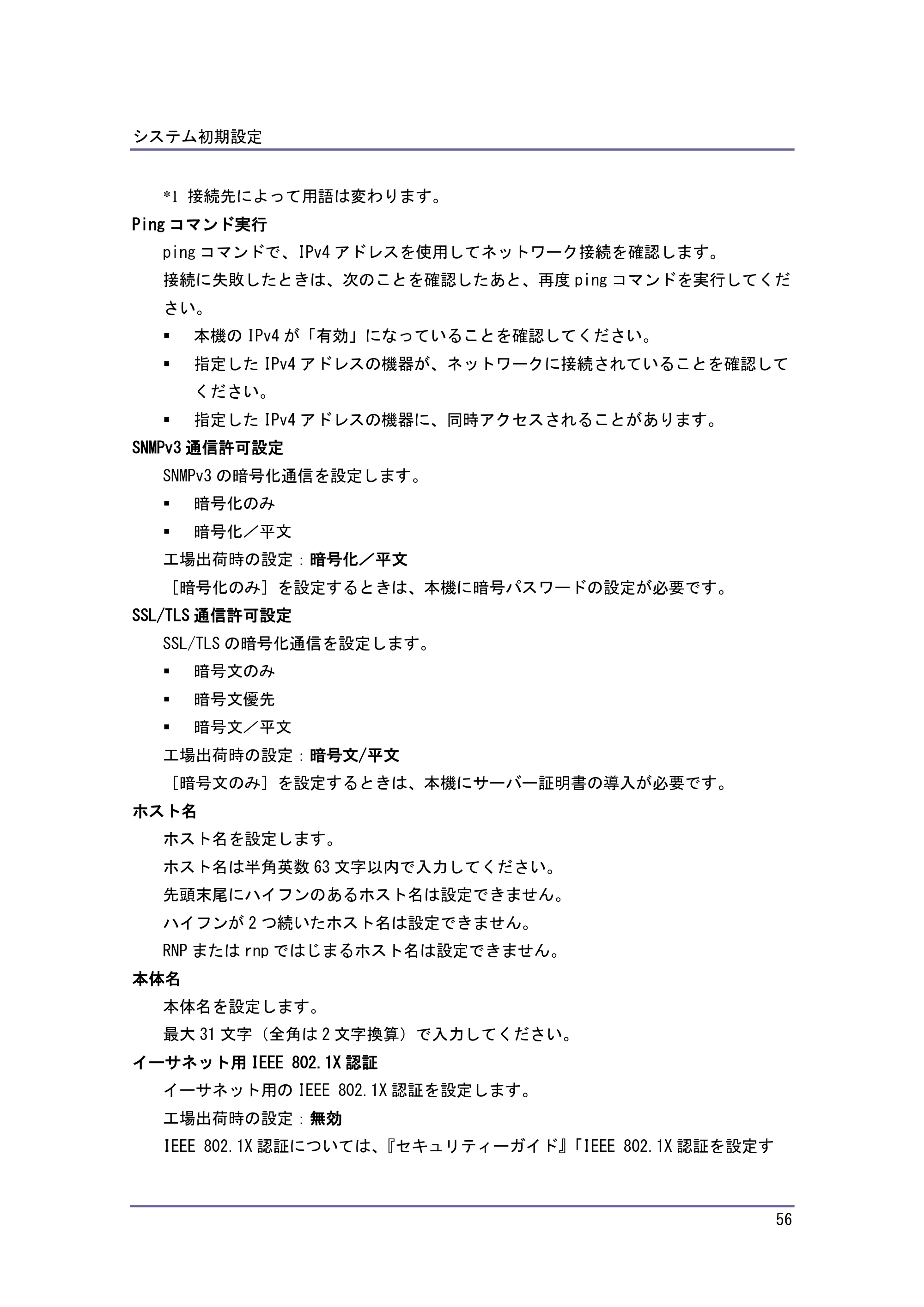 キヤノン iR W1040/W1040N ネットワークの接続＆システム初期設定 （PDF形式／4.97Mバイト） — リスト印刷 — 原本ページ — 57ページ