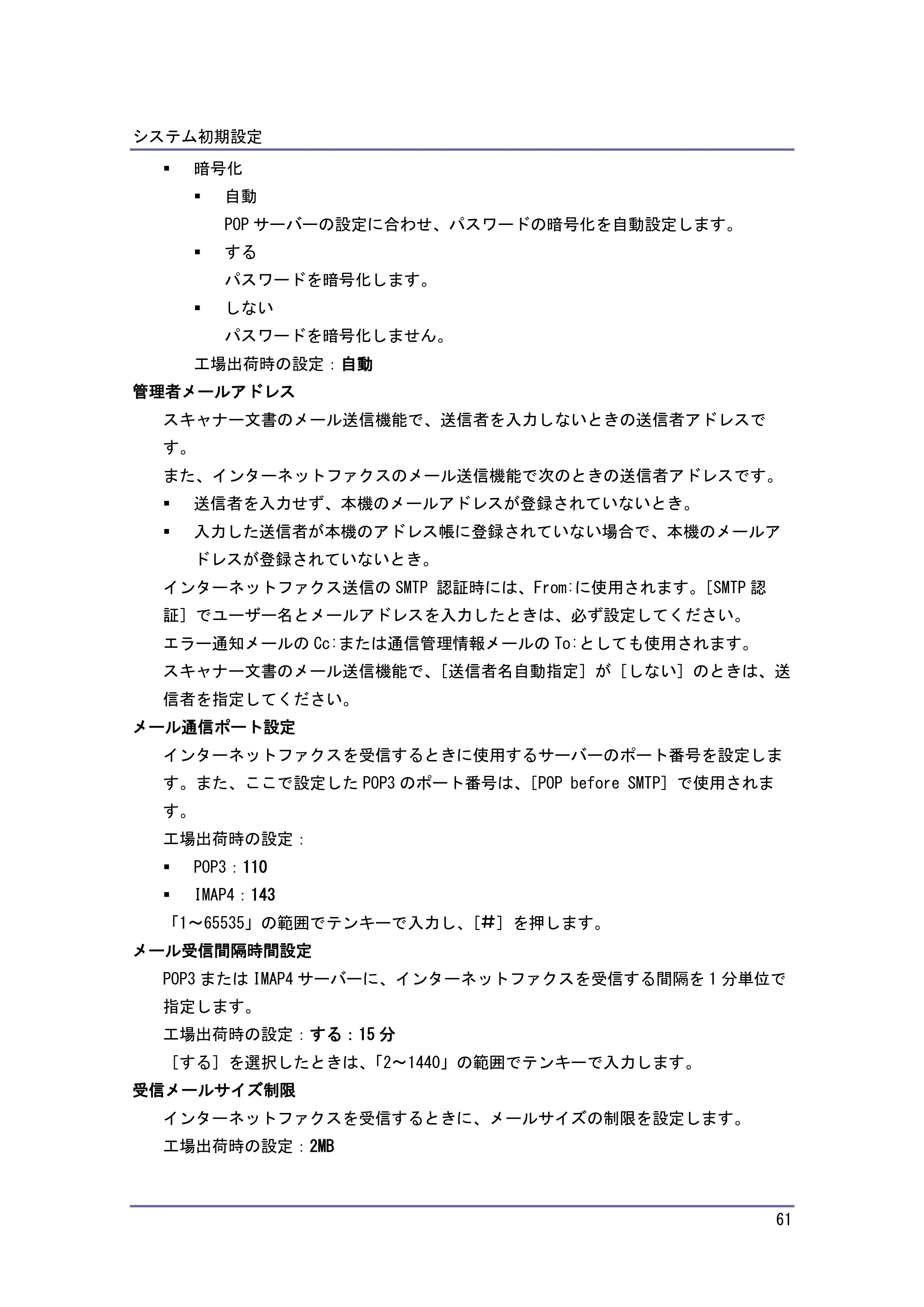 キヤノン iR W1040/W1040N ネットワークの接続＆システム初期設定 （PDF形式／4.97Mバイト） — 原本ページ — 62ページ