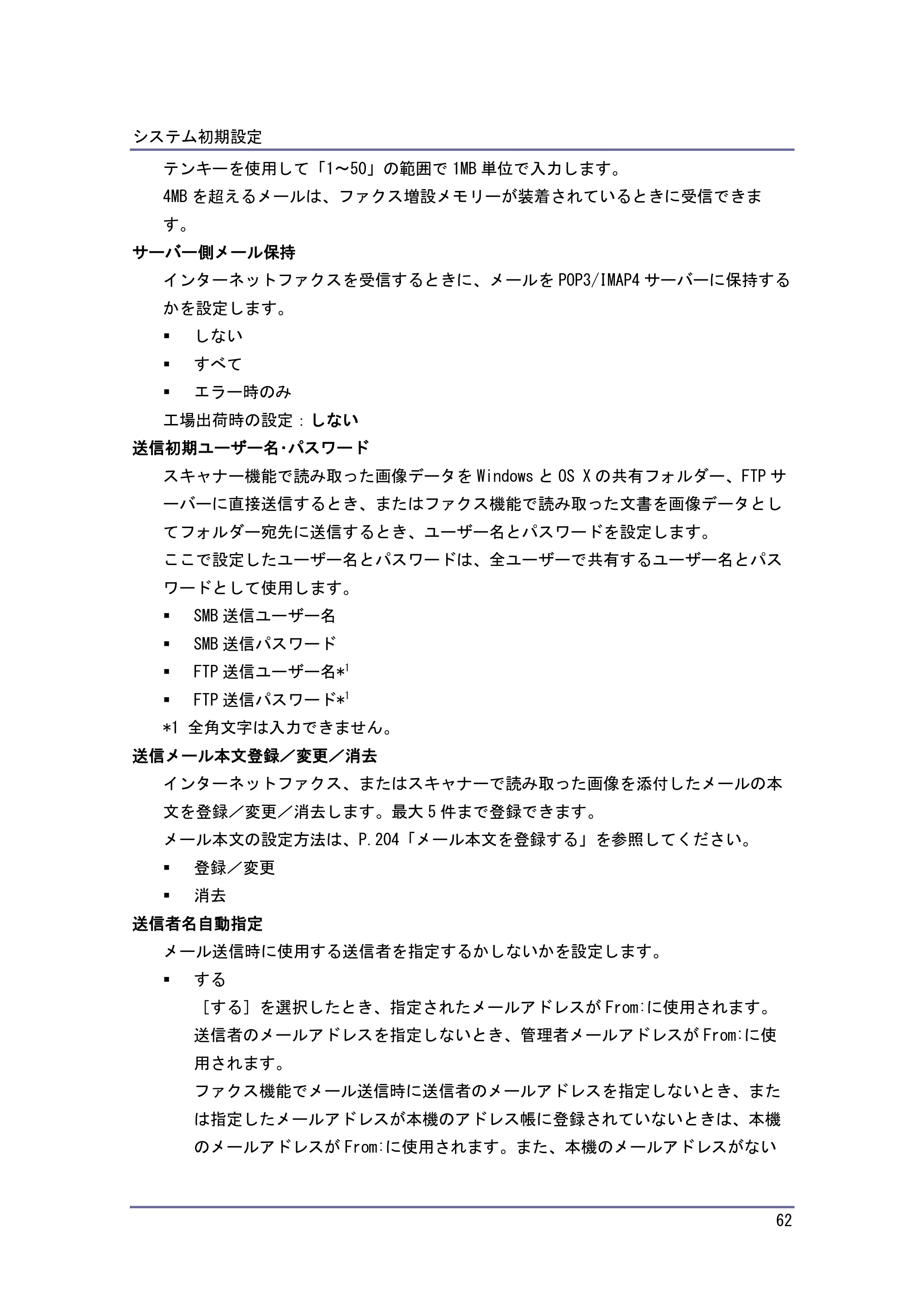 キヤノン iR W1040/W1040N ネットワークの接続＆システム初期設定 （PDF形式／4.97Mバイト） — 原本ページ — 63ページ