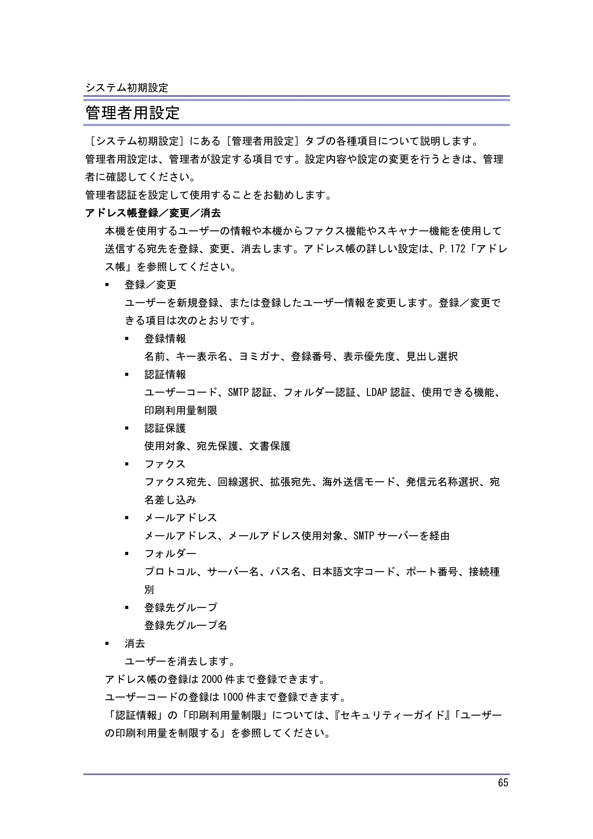 キヤノン iR W1040/W1040N ネットワークの接続＆システム初期設定 （PDF形式／4.97Mバイト） — 原本ページ — 66ページ