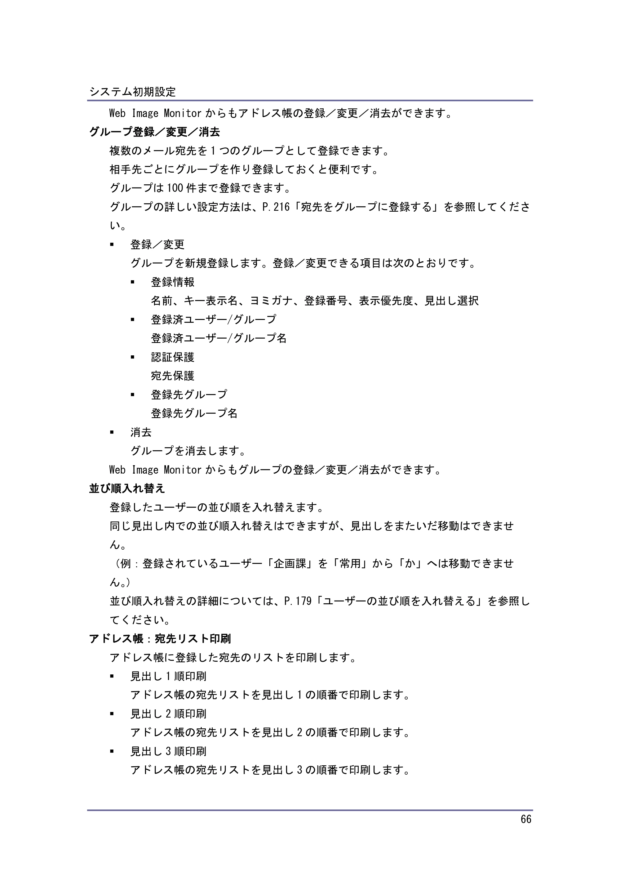 キヤノン iR W1040/W1040N ネットワークの接続＆システム初期設定 （PDF形式／4.97Mバイト） — 原本ページ — 67ページ
