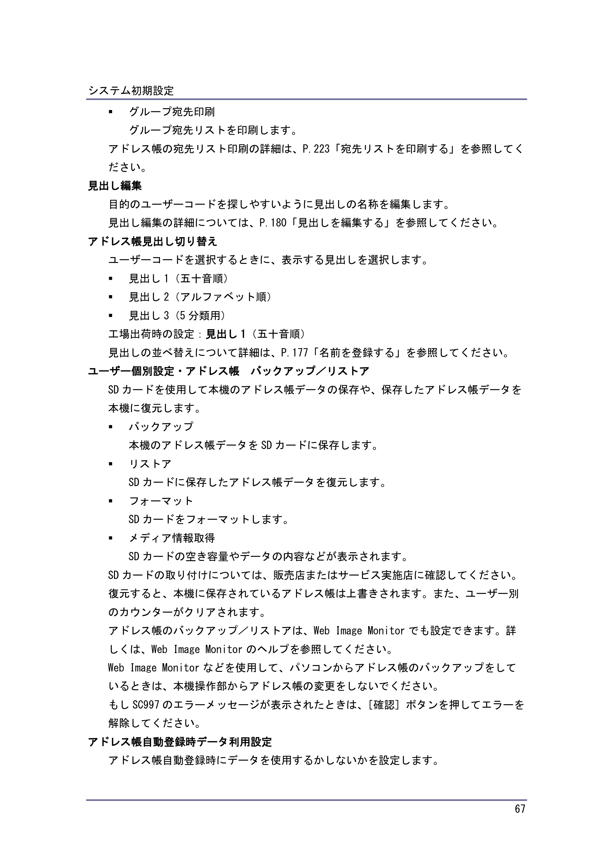 キヤノン iR W1040/W1040N ネットワークの接続＆システム初期設定 （PDF形式／4.97Mバイト） — 原本ページ — 68ページ