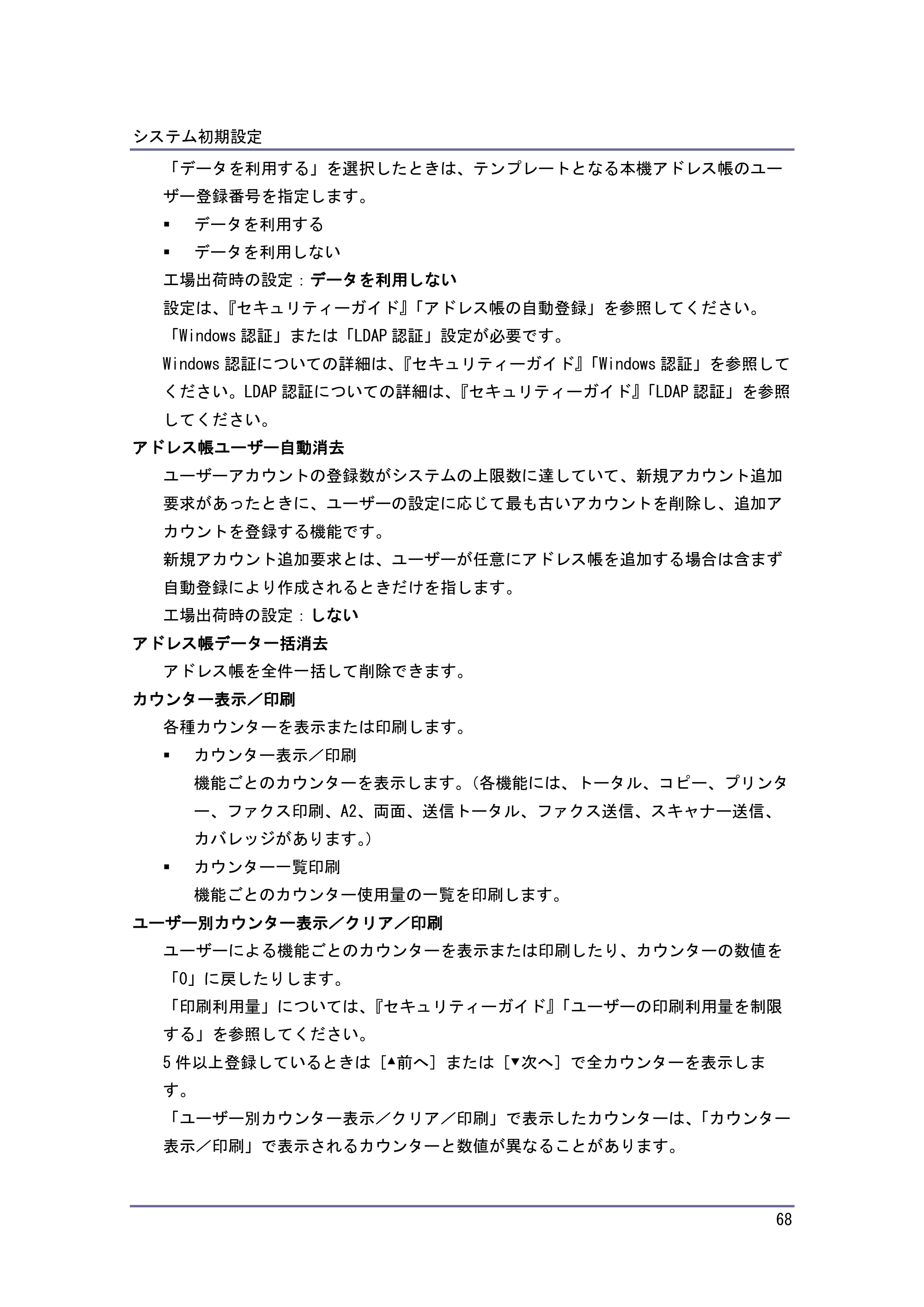 キヤノン iR W1040/W1040N ネットワークの接続＆システム初期設定 （PDF形式／4.97Mバイト） — 原本ページ — 69ページ