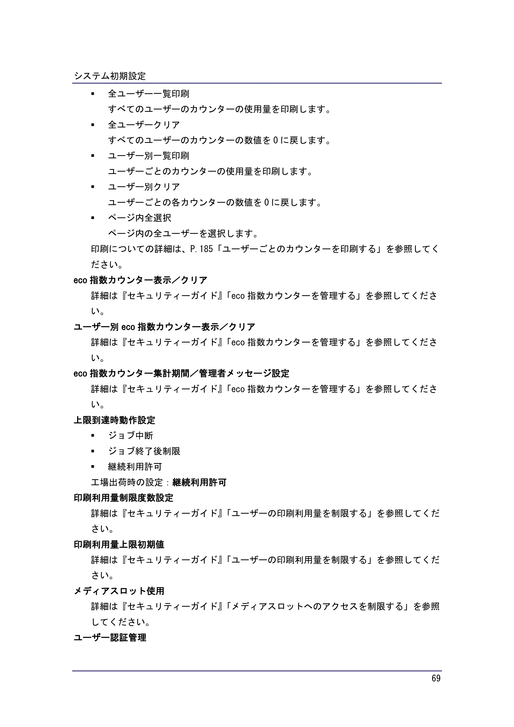 キヤノン iR W1040/W1040N ネットワークの接続＆システム初期設定 （PDF形式／4.97Mバイト） — 原本ページ — 70ページ