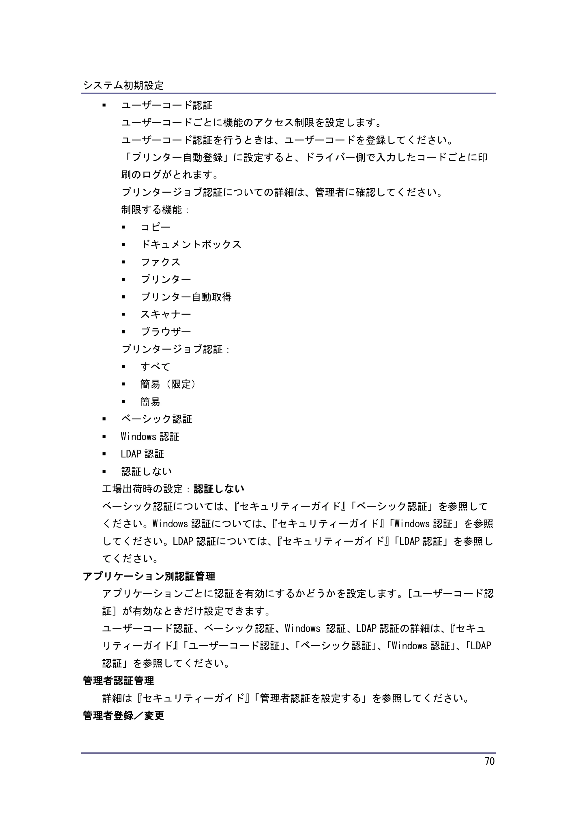 キヤノン iR W1040/W1040N ネットワークの接続＆システム初期設定 （PDF形式／4.97Mバイト） — 原本ページ — 71ページ