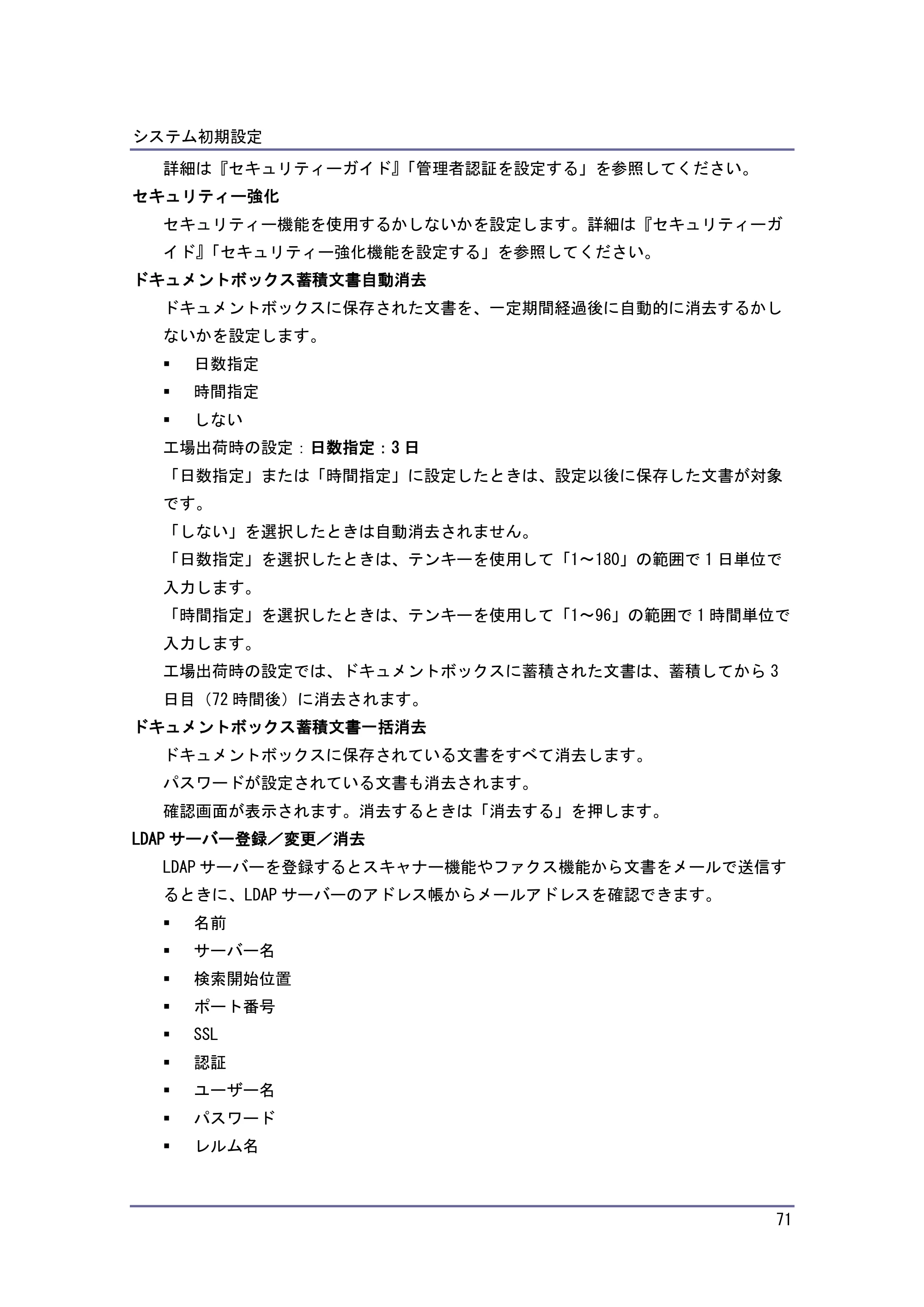 キヤノン iR W1040/W1040N ネットワークの接続＆システム初期設定 （PDF形式／4.97Mバイト） — 原本ページ — 72ページ