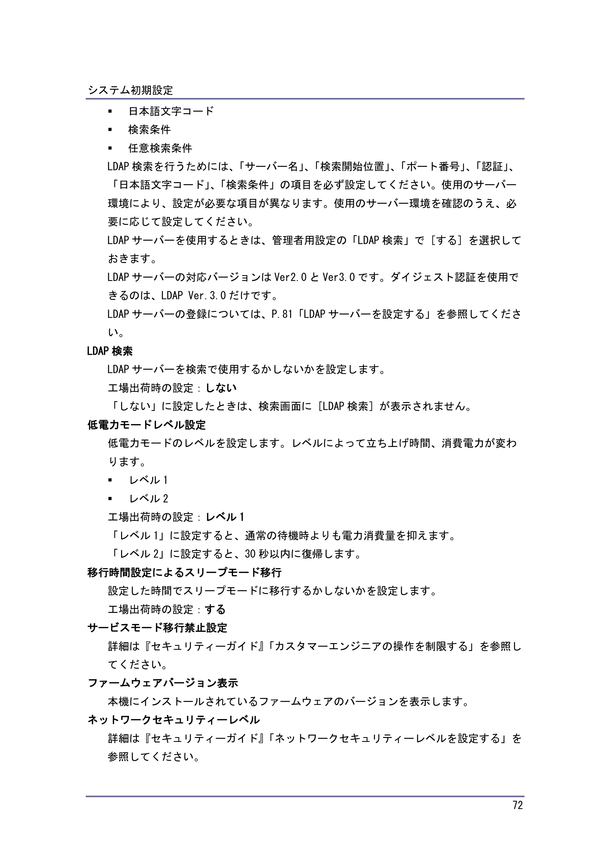 キヤノン iR W1040/W1040N ネットワークの接続＆システム初期設定 （PDF形式／4.97Mバイト） — 原本ページ — 73ページ