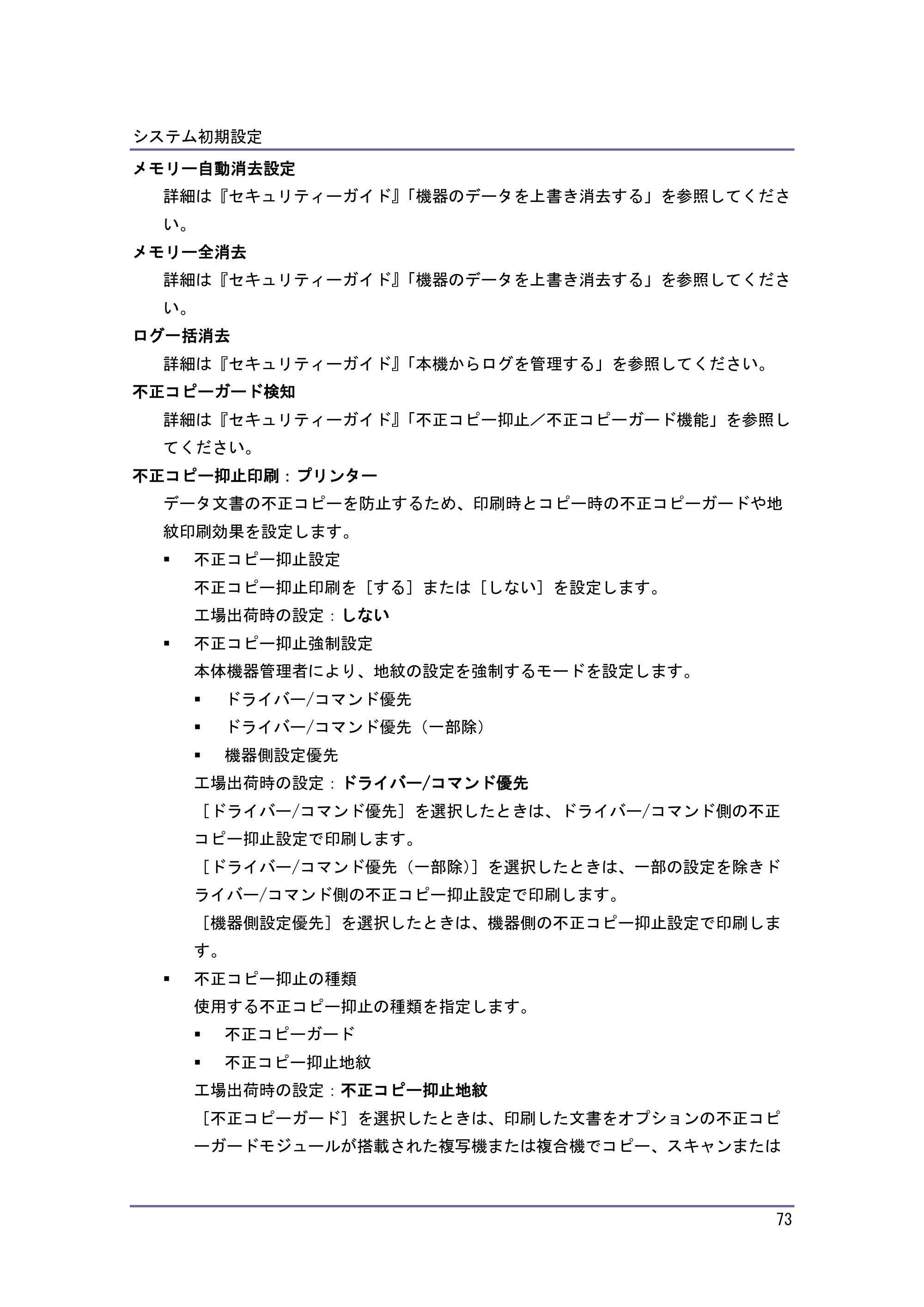 キヤノン iR W1040/W1040N ネットワークの接続＆システム初期設定 （PDF形式／4.97Mバイト） — 原本ページ — 74ページ