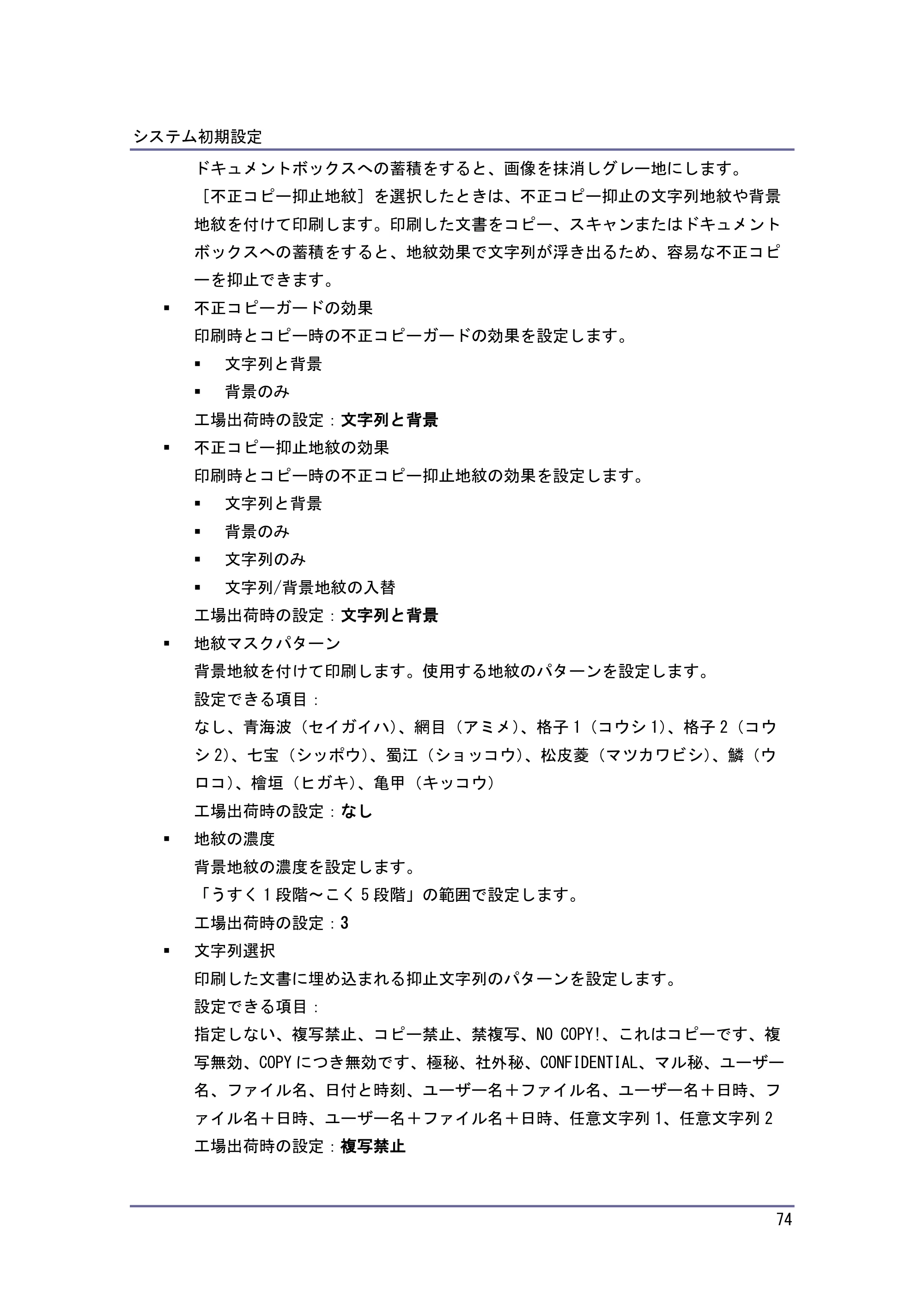 キヤノン iR W1040/W1040N ネットワークの接続＆システム初期設定 （PDF形式／4.97Mバイト） — 原本ページ — 75ページ