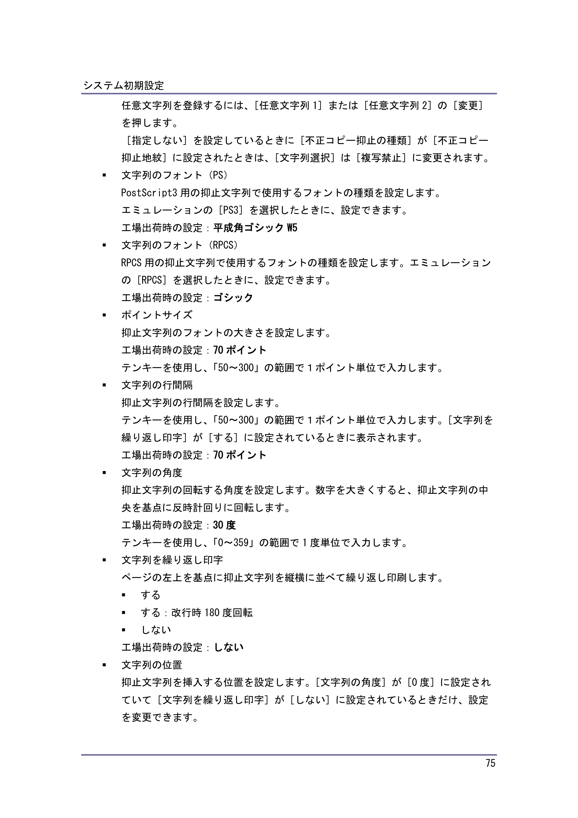 キヤノン iR W1040/W1040N ネットワークの接続＆システム初期設定 （PDF形式／4.97Mバイト） — 原本ページ — 76ページ