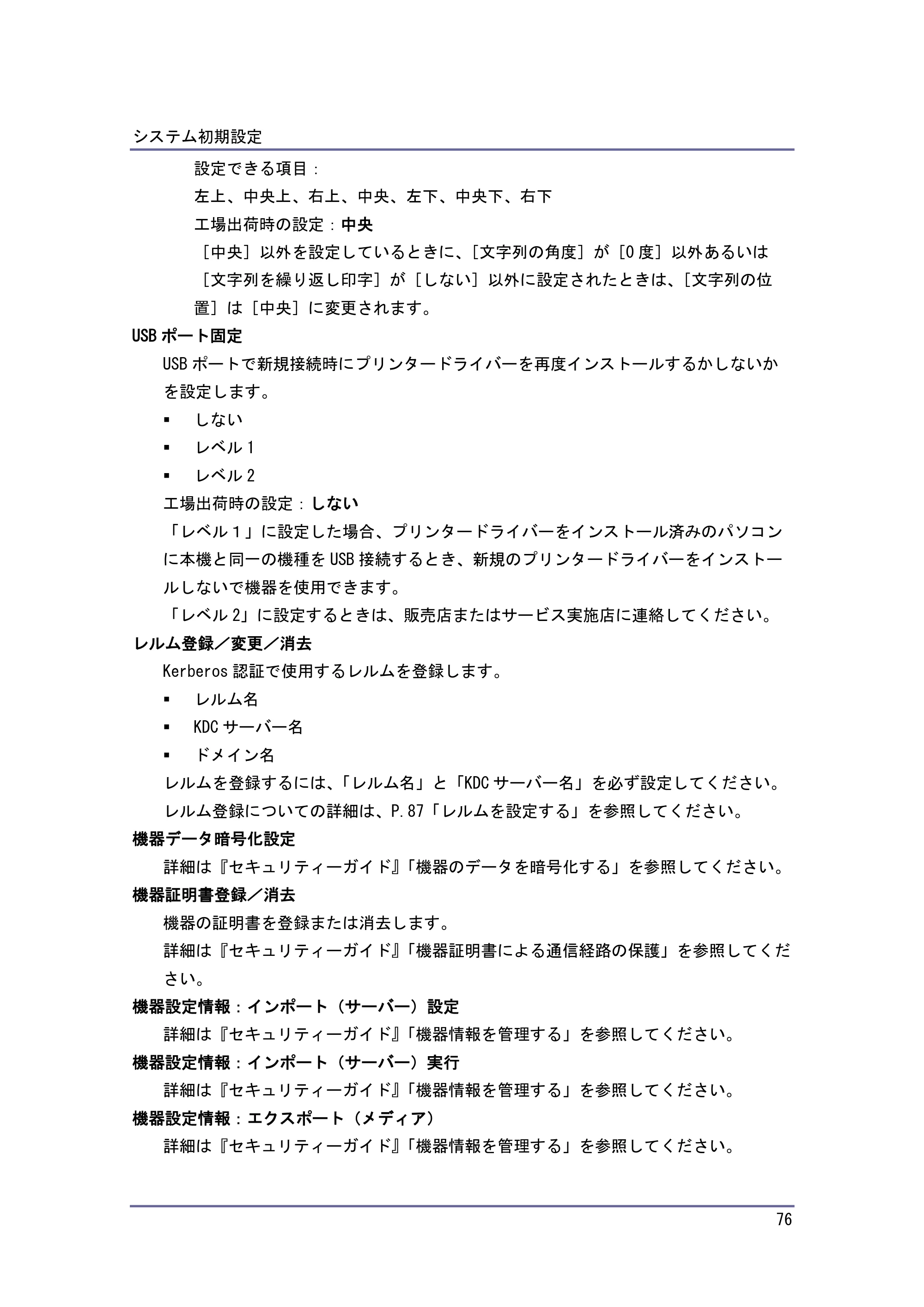 キヤノン iR W1040/W1040N ネットワークの接続＆システム初期設定 （PDF形式／4.97Mバイト） — 原本ページ — 77ページ