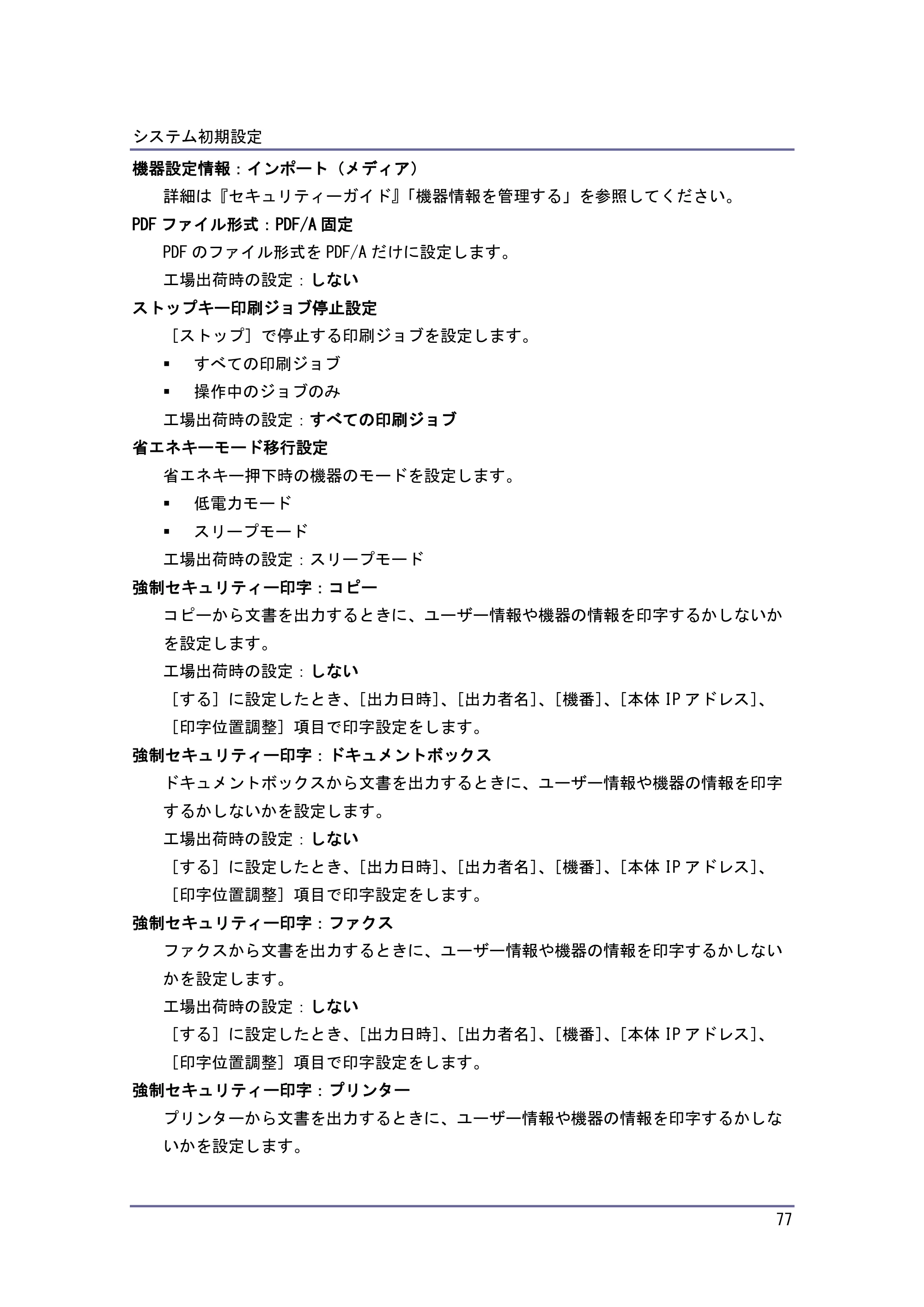 キヤノン iR W1040/W1040N ネットワークの接続＆システム初期設定 （PDF形式／4.97Mバイト） — 原本ページ — 78ページ