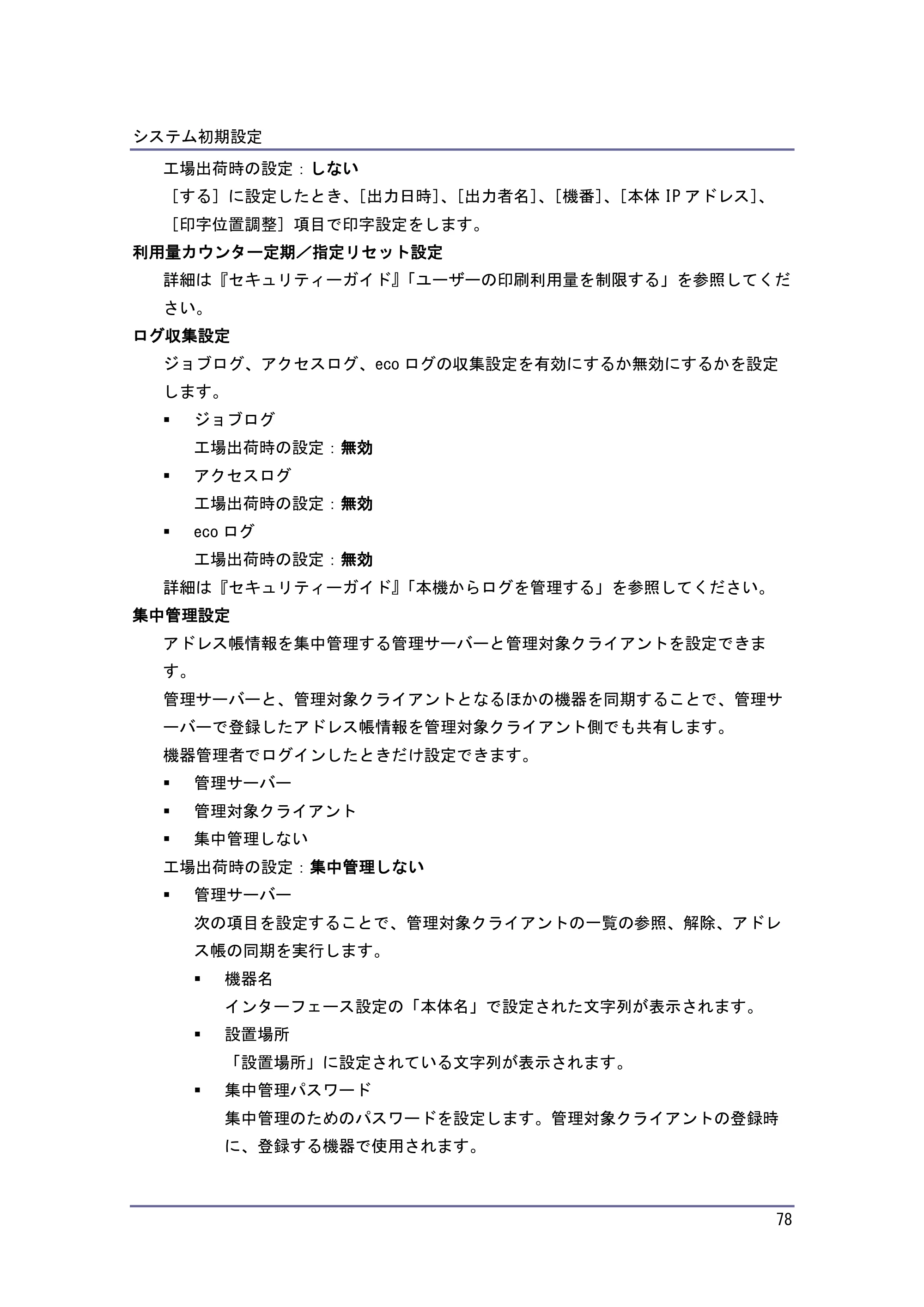 キヤノン iR W1040/W1040N ネットワークの接続＆システム初期設定 （PDF形式／4.97Mバイト） — 原本ページ — 79ページ